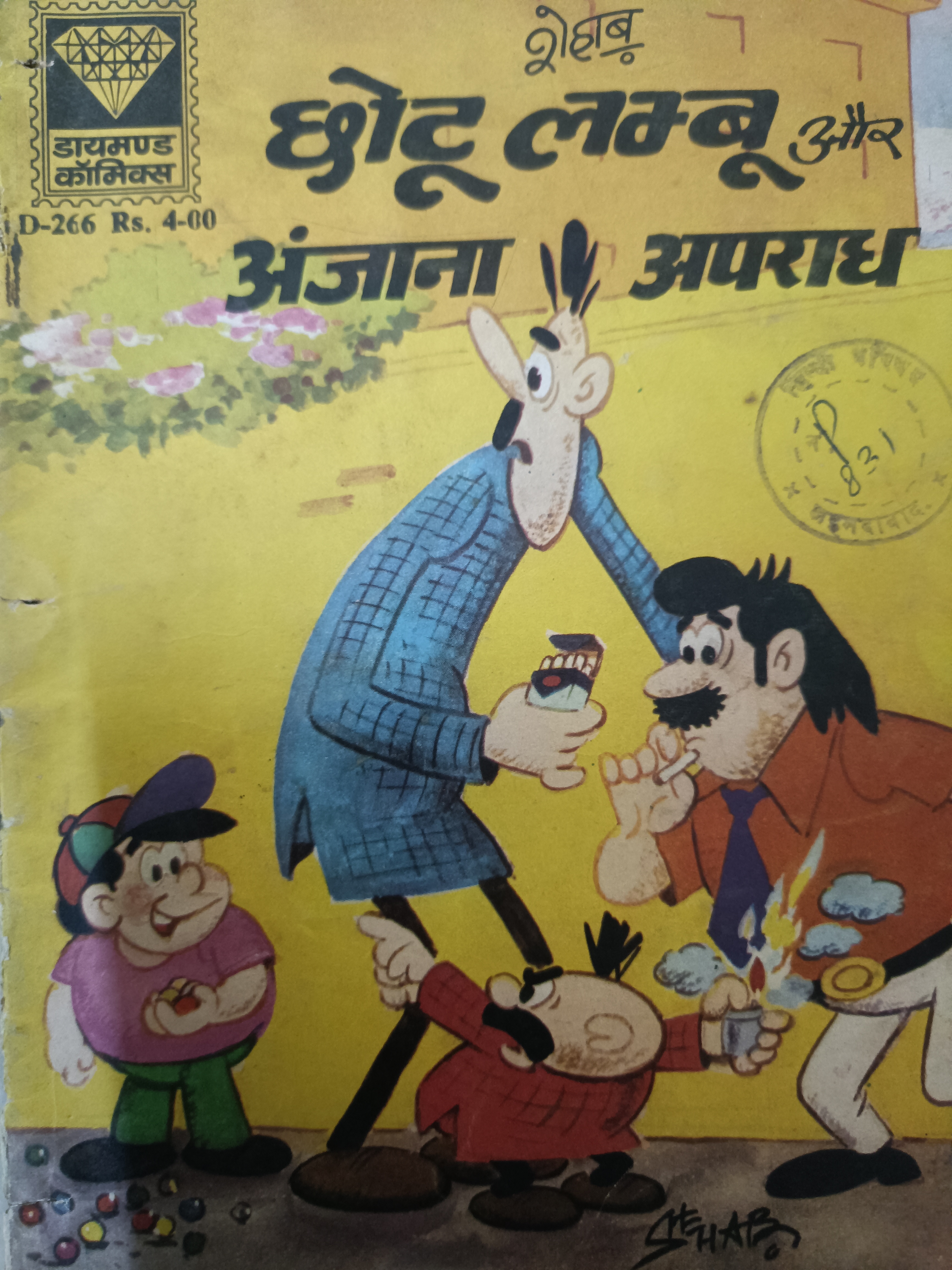 Comic Book - Chhotu Lambu Aur Ajana Aparadh