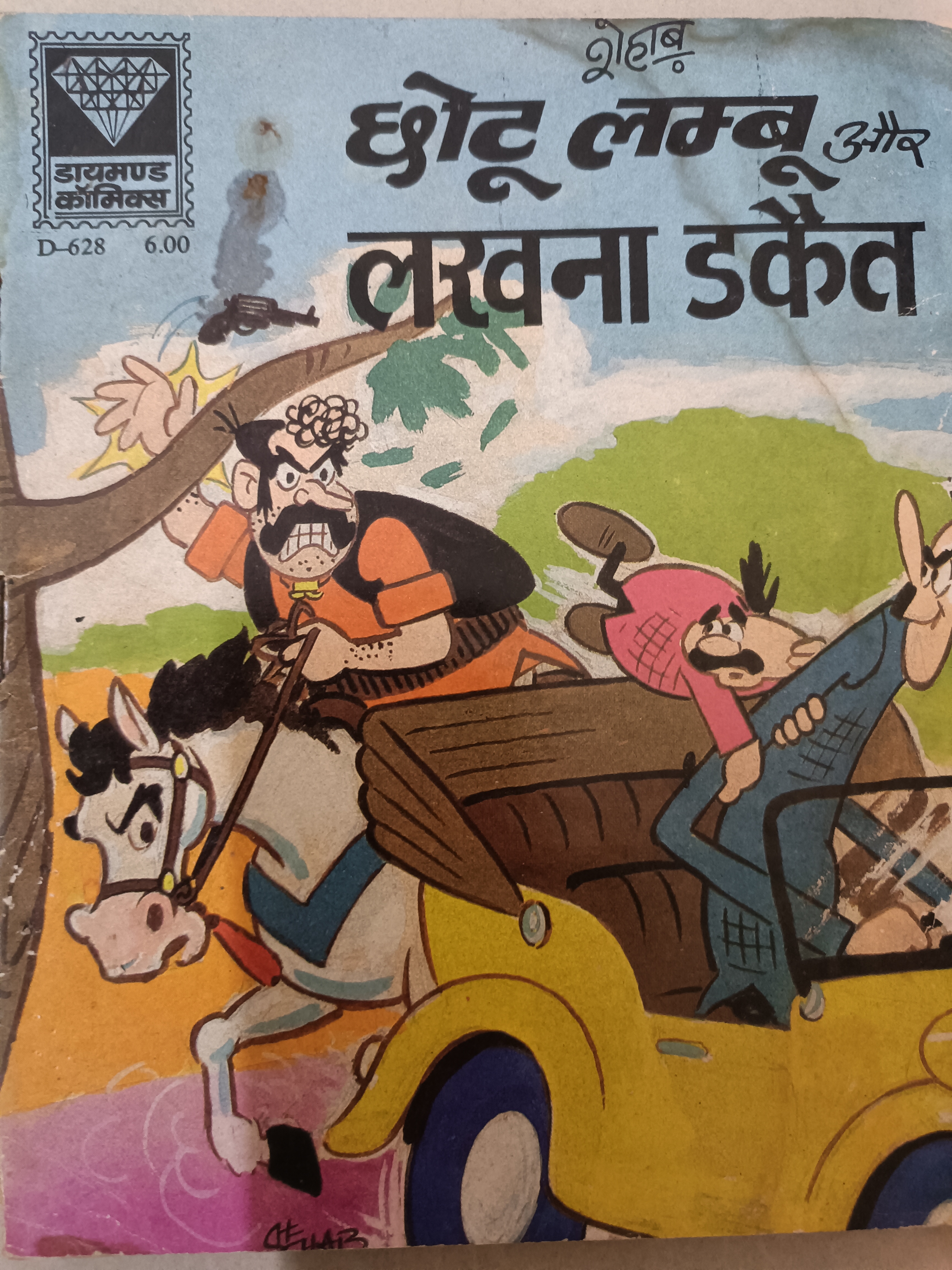 Chotu Lambu aur Lakhan Daaku