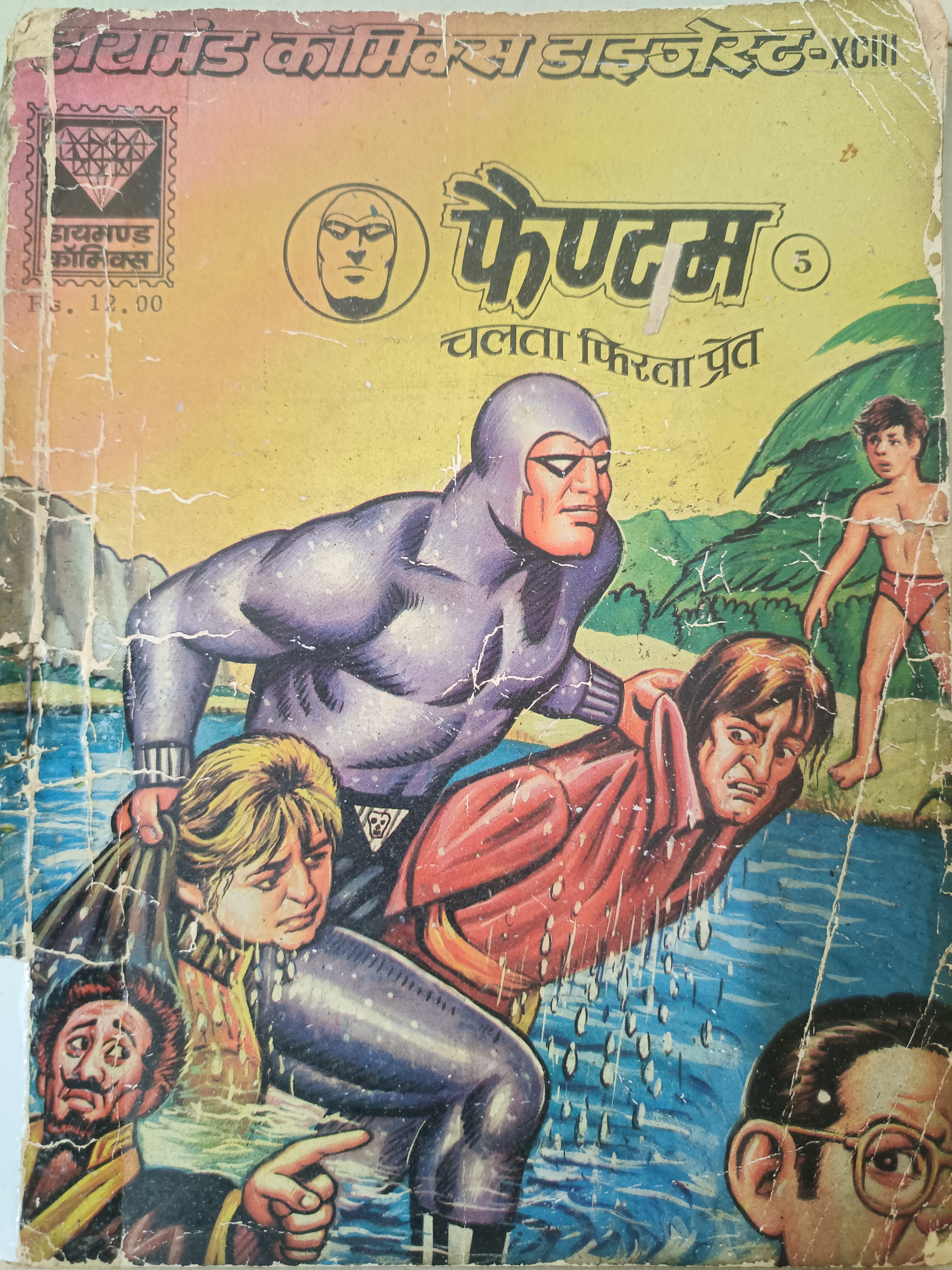 Phantom digest 5