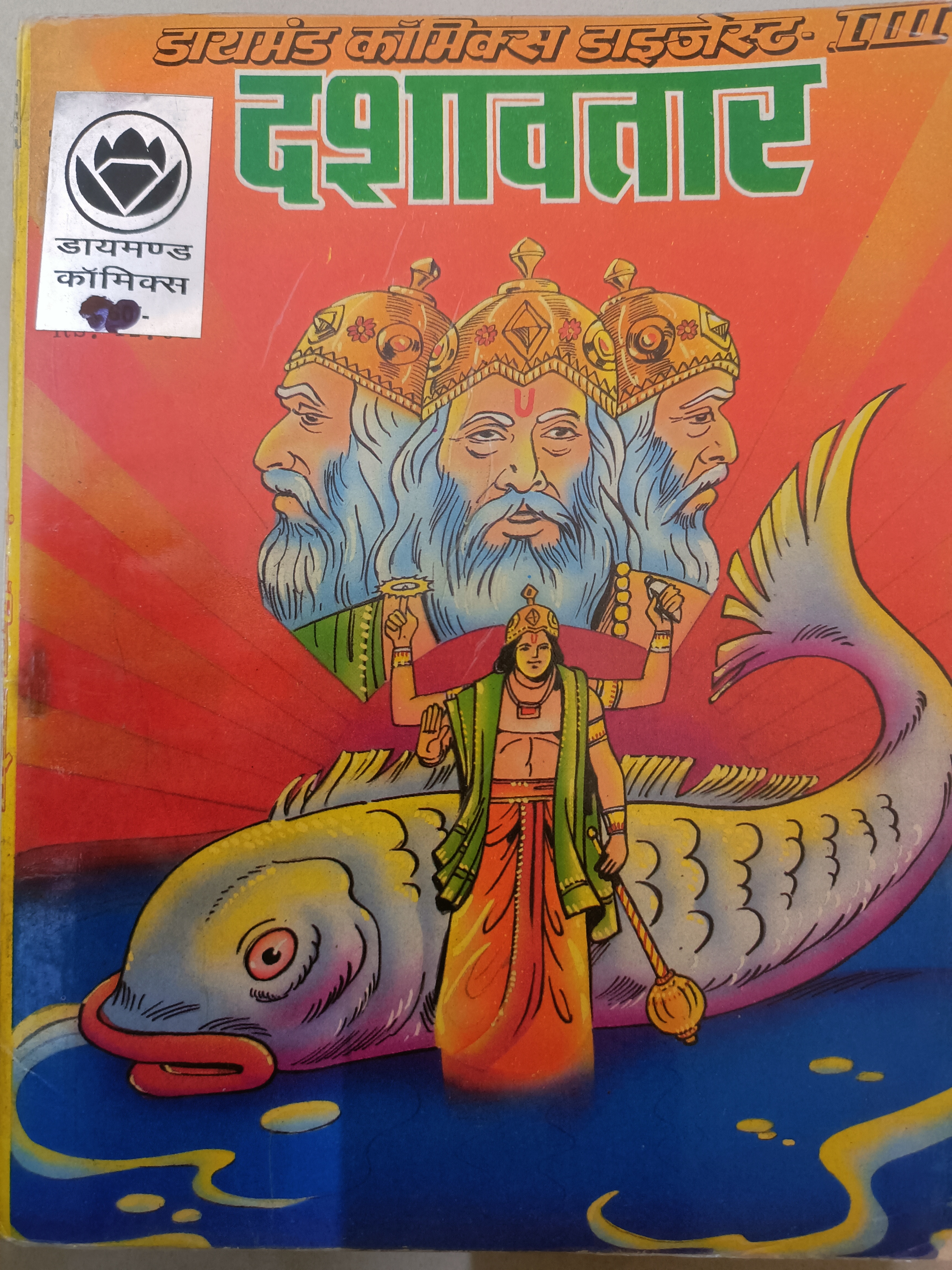 Dashavatar Comic Book