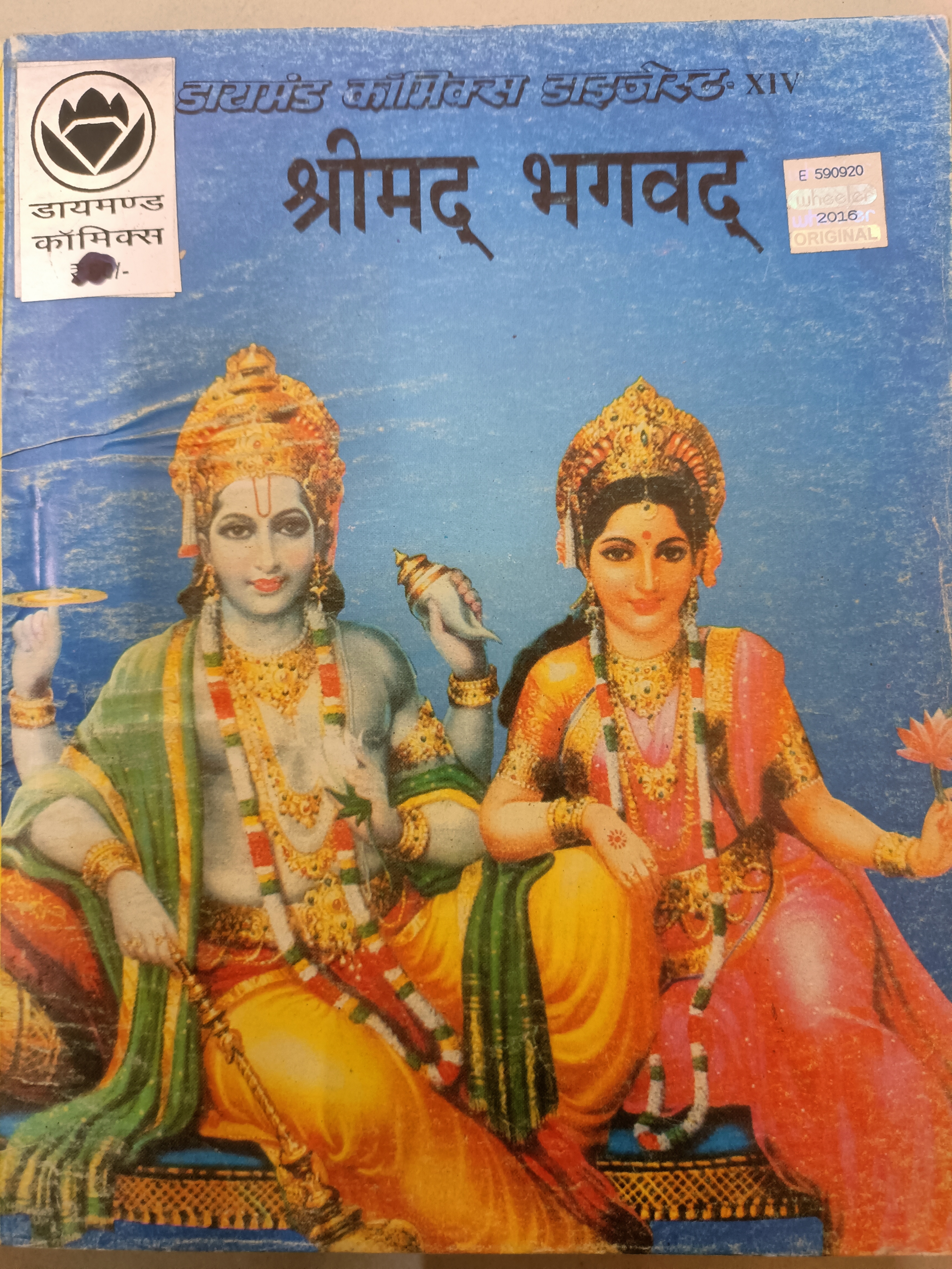 Shrimad Bhagavad