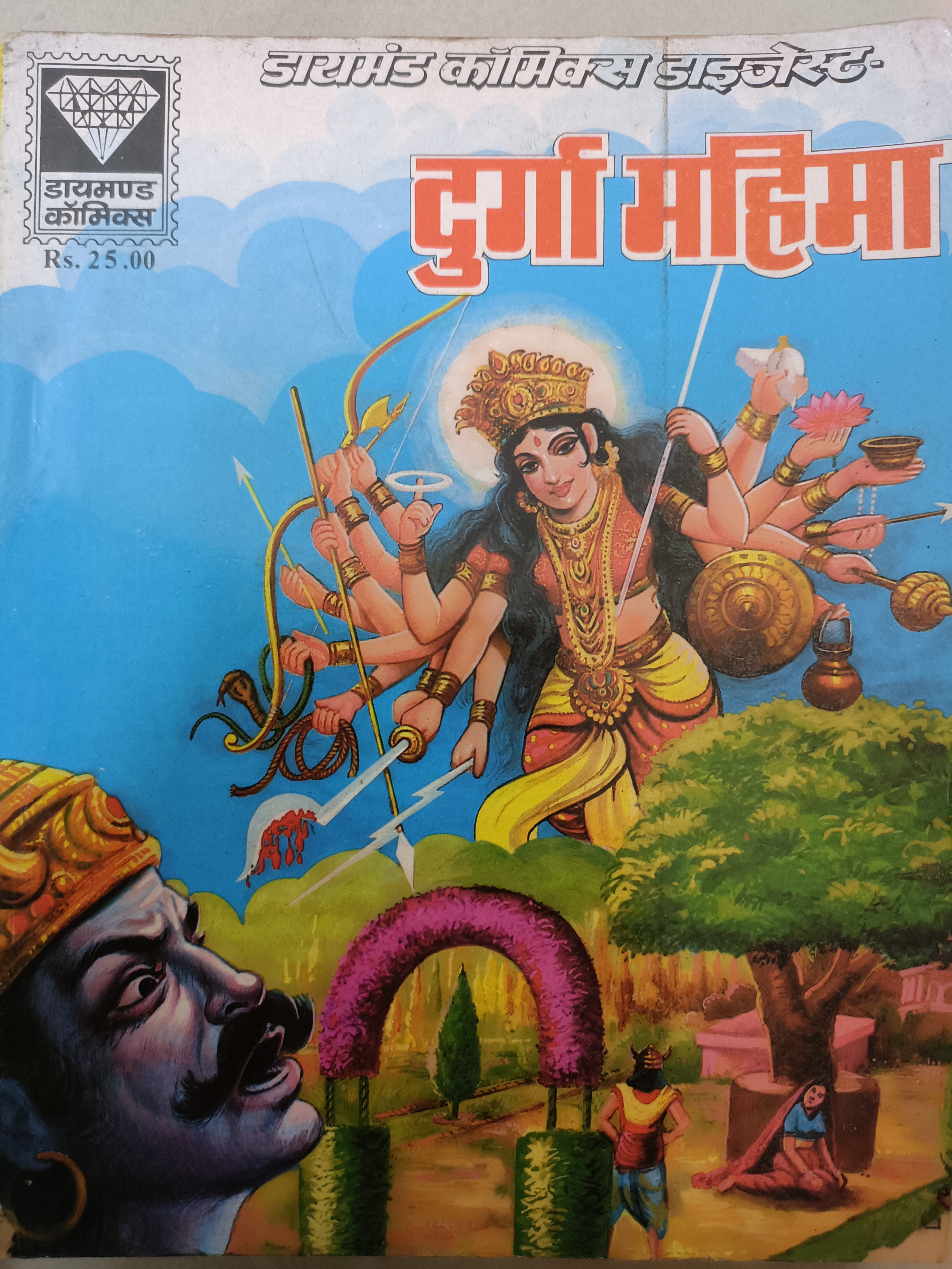 Durga Mahima
