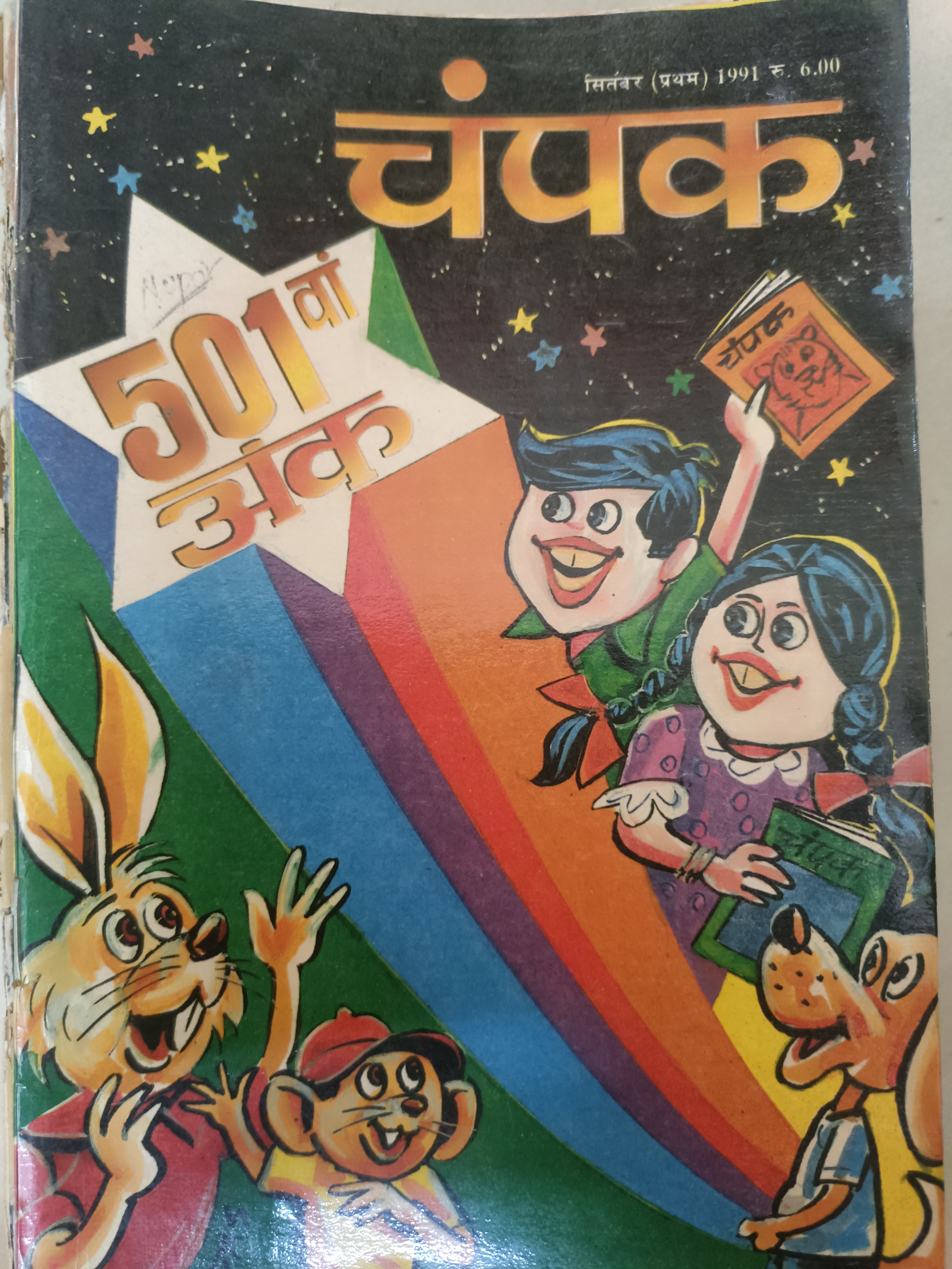 Champak (September 1st)1991