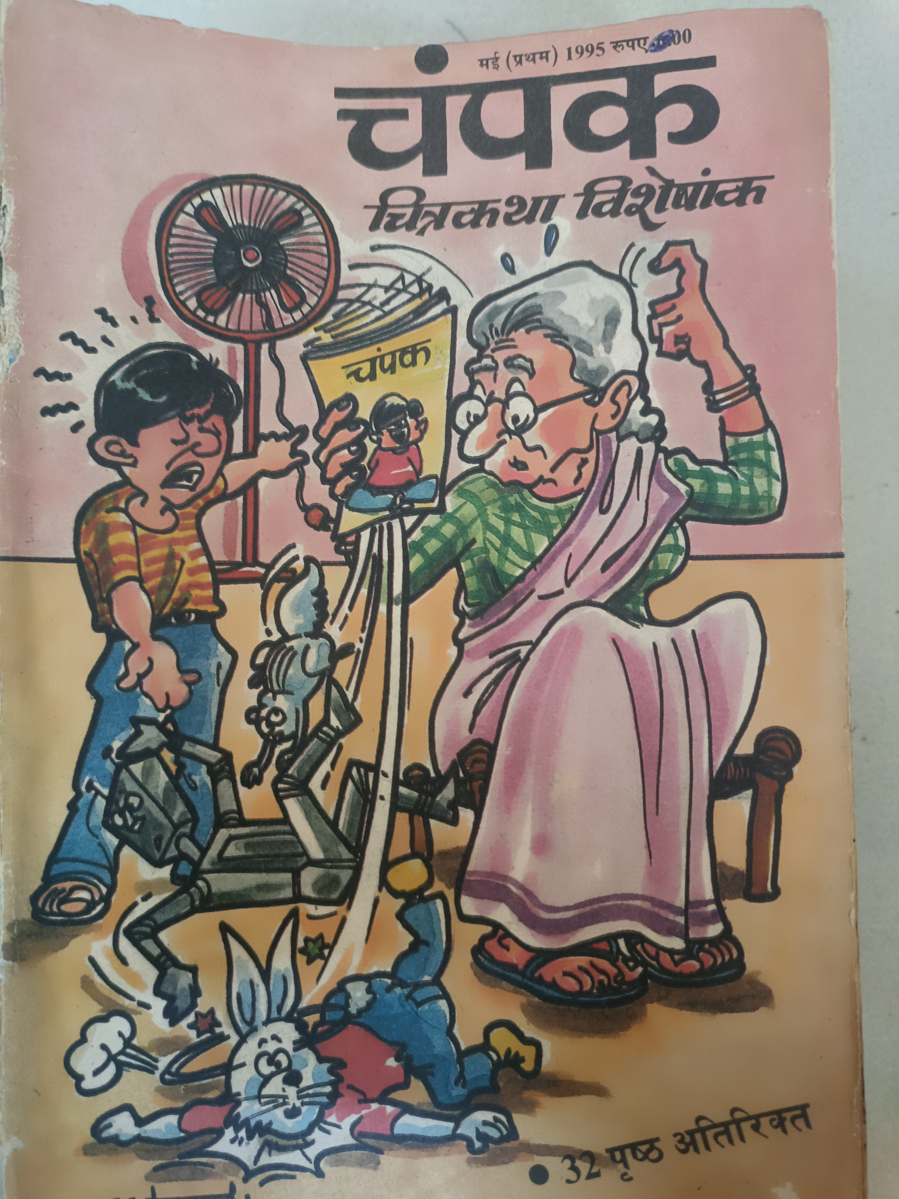 Champak (May 1st) 1995