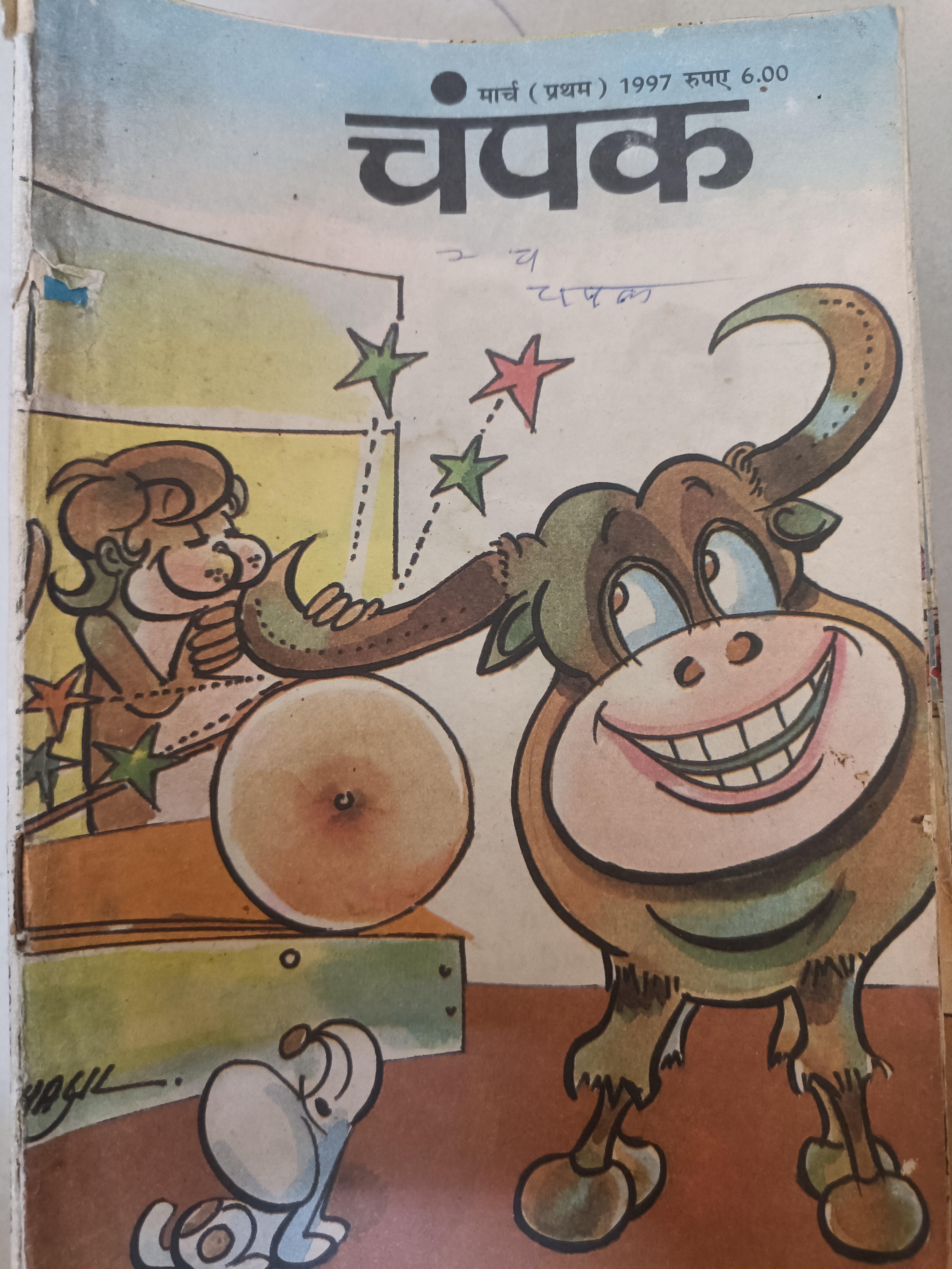 Champak (may 1st)1997