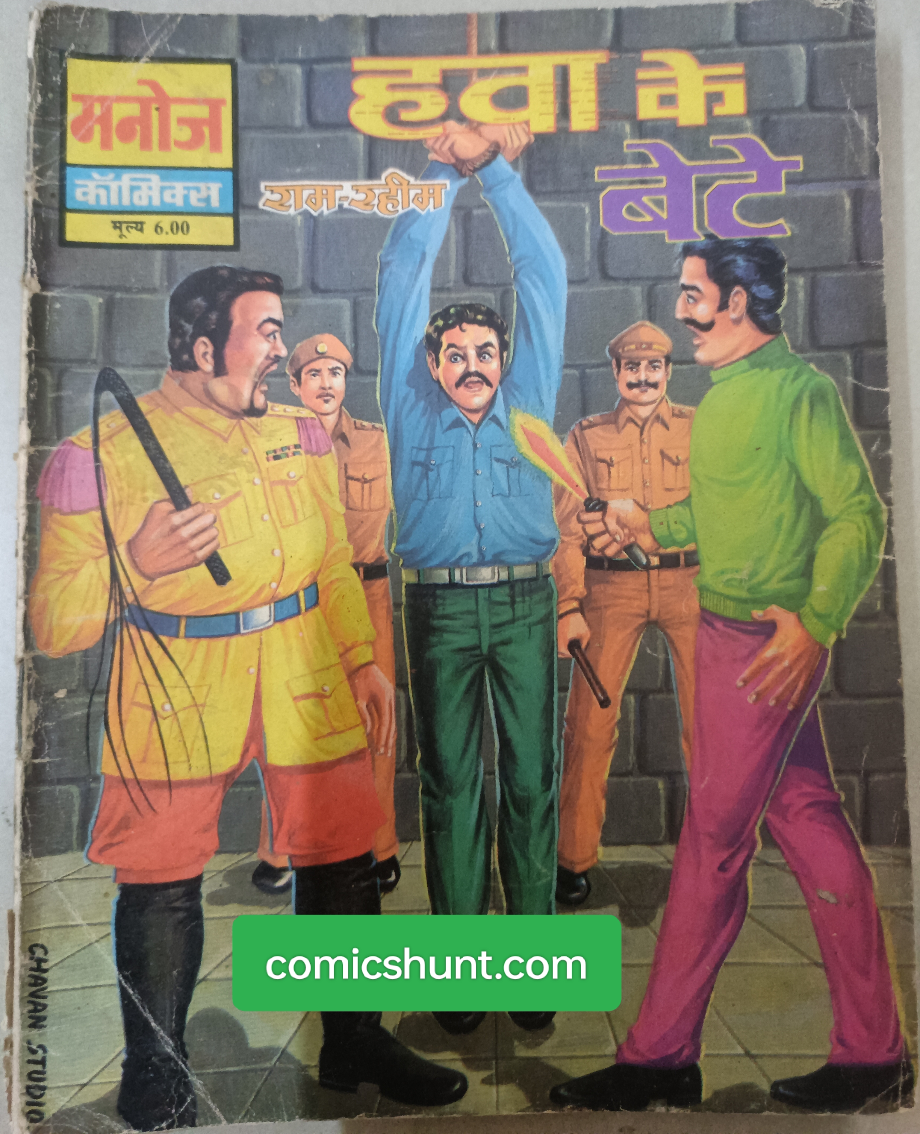 Hawa Ke Bete(Ram Rahim)