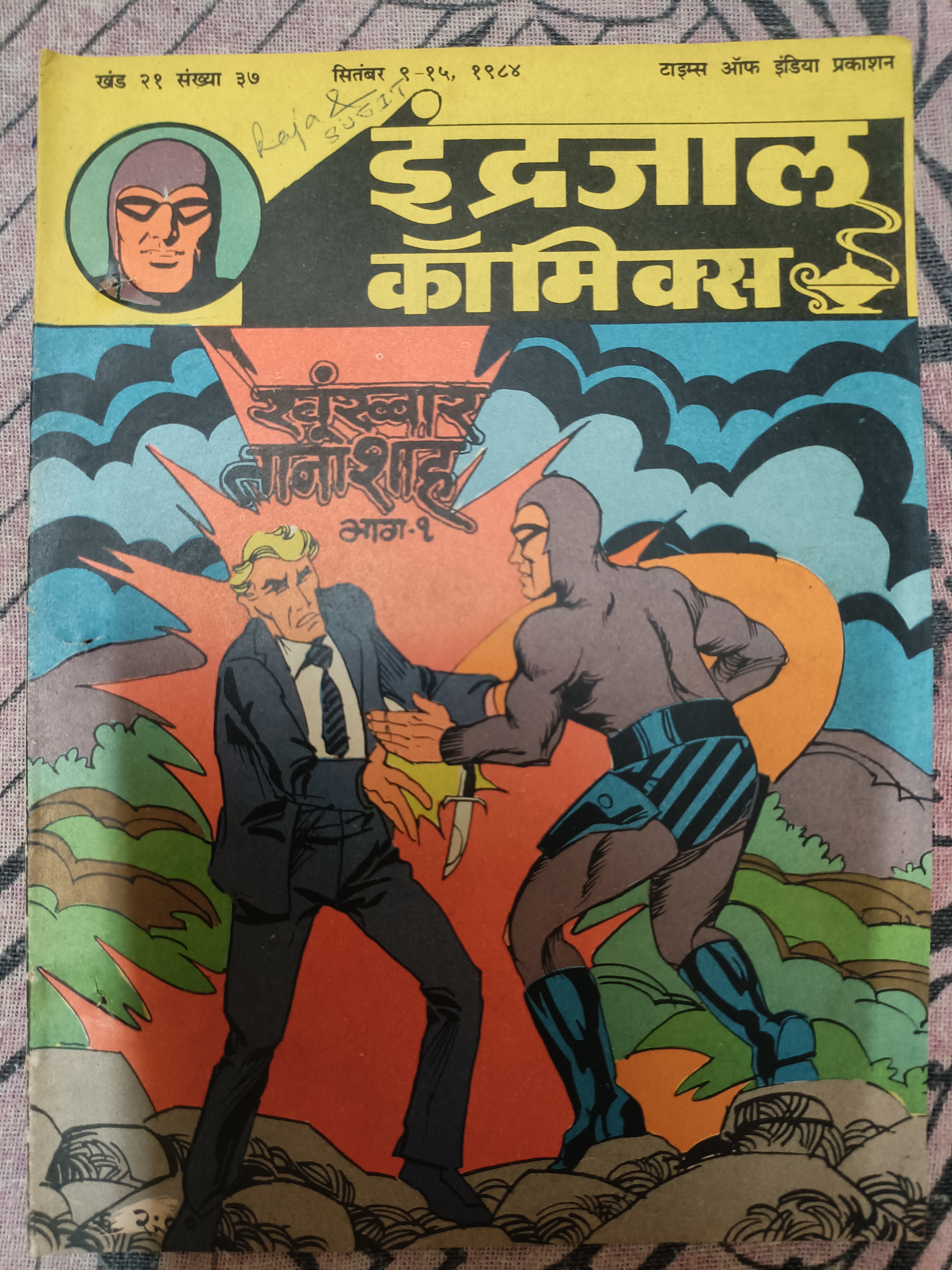 Indrajal Comics - भाग 1