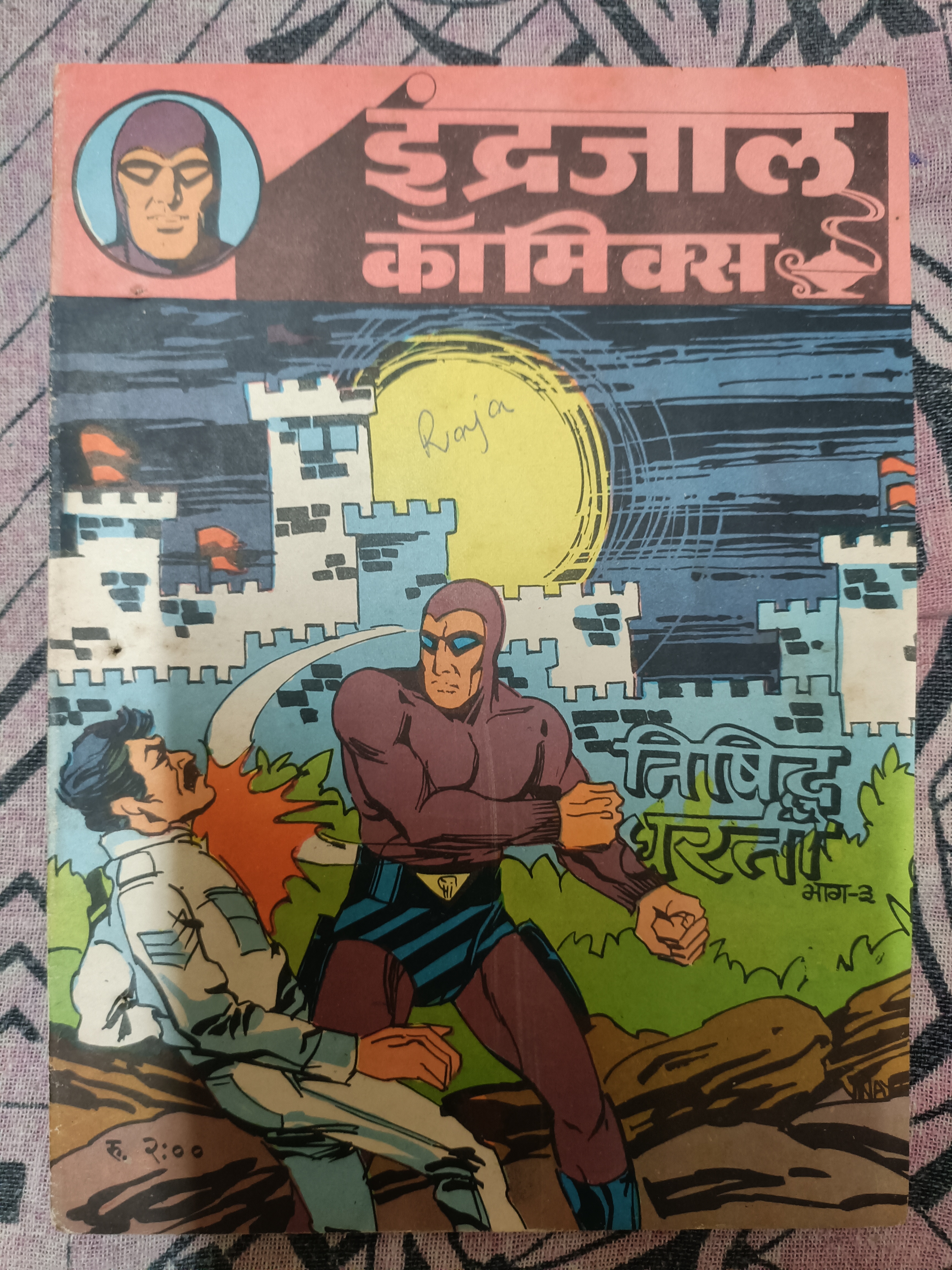 Indrajal Comics - Nishedh Ratan