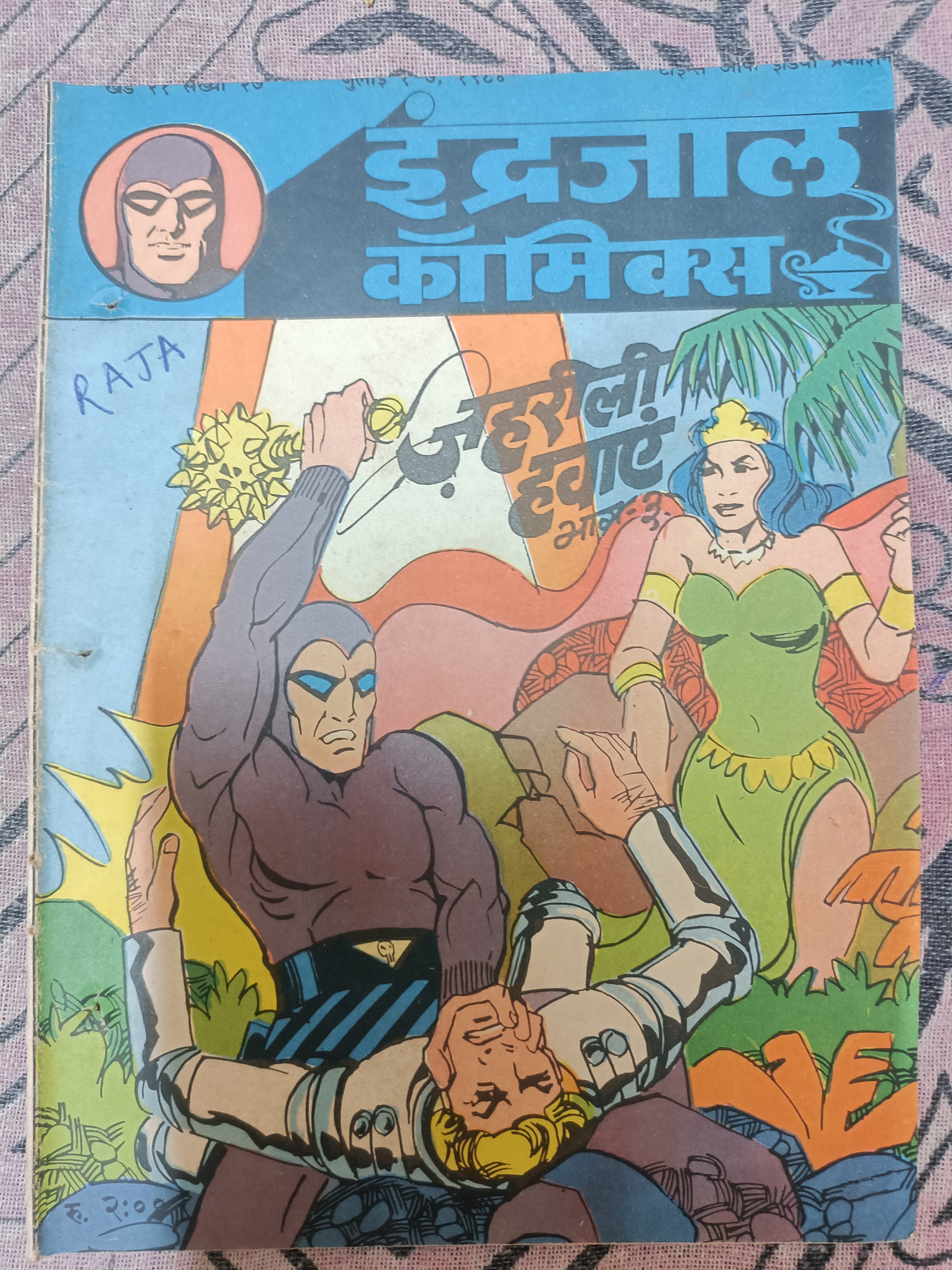 Indrajal Comics – Zahreeli Hawayein