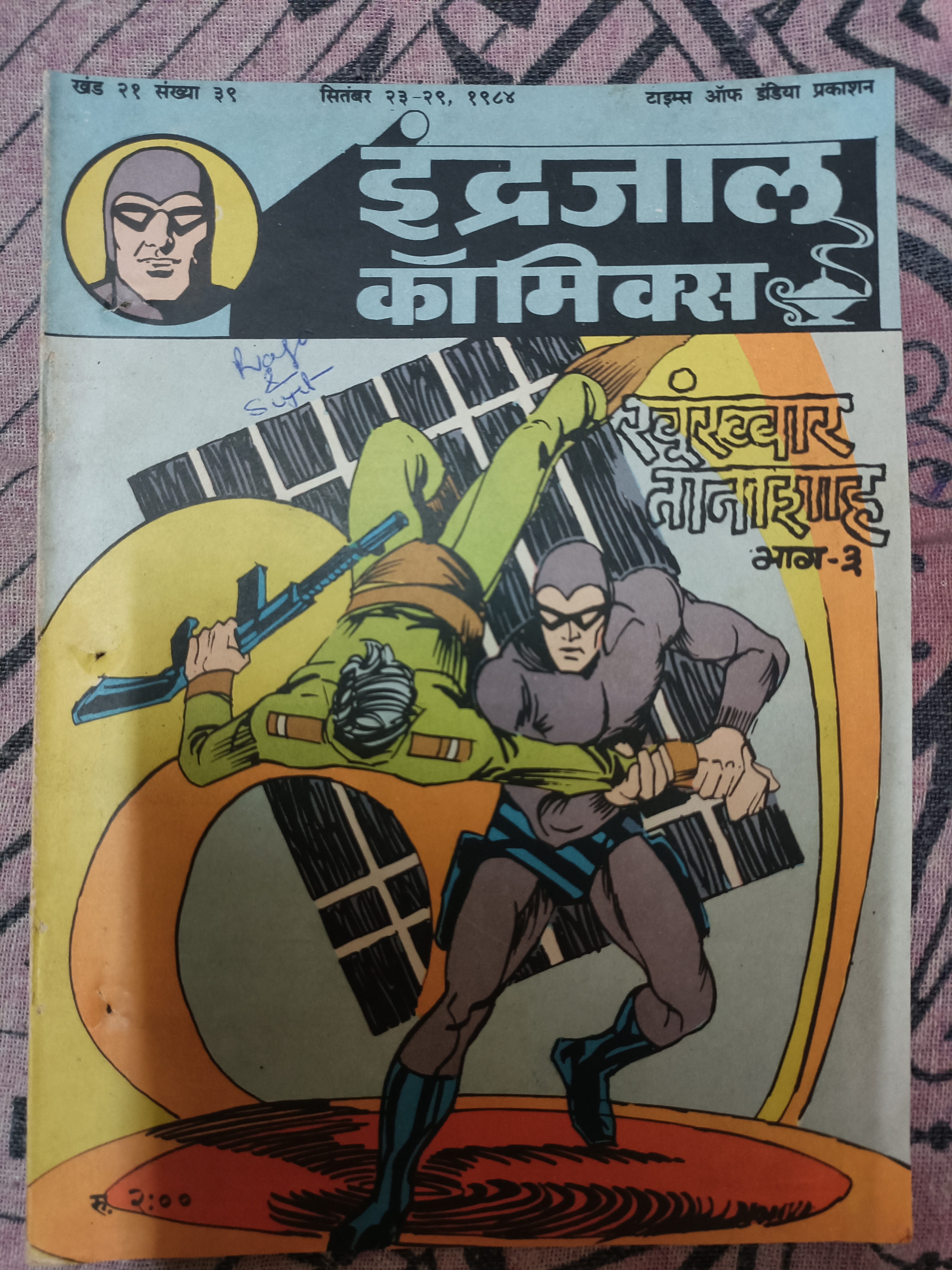 Indrajal Comics – Sunderkhwar Naagin Island Part 2
