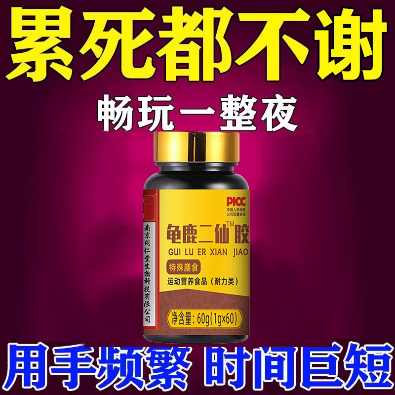 Gui Lu Er Xian Jiao Supplement