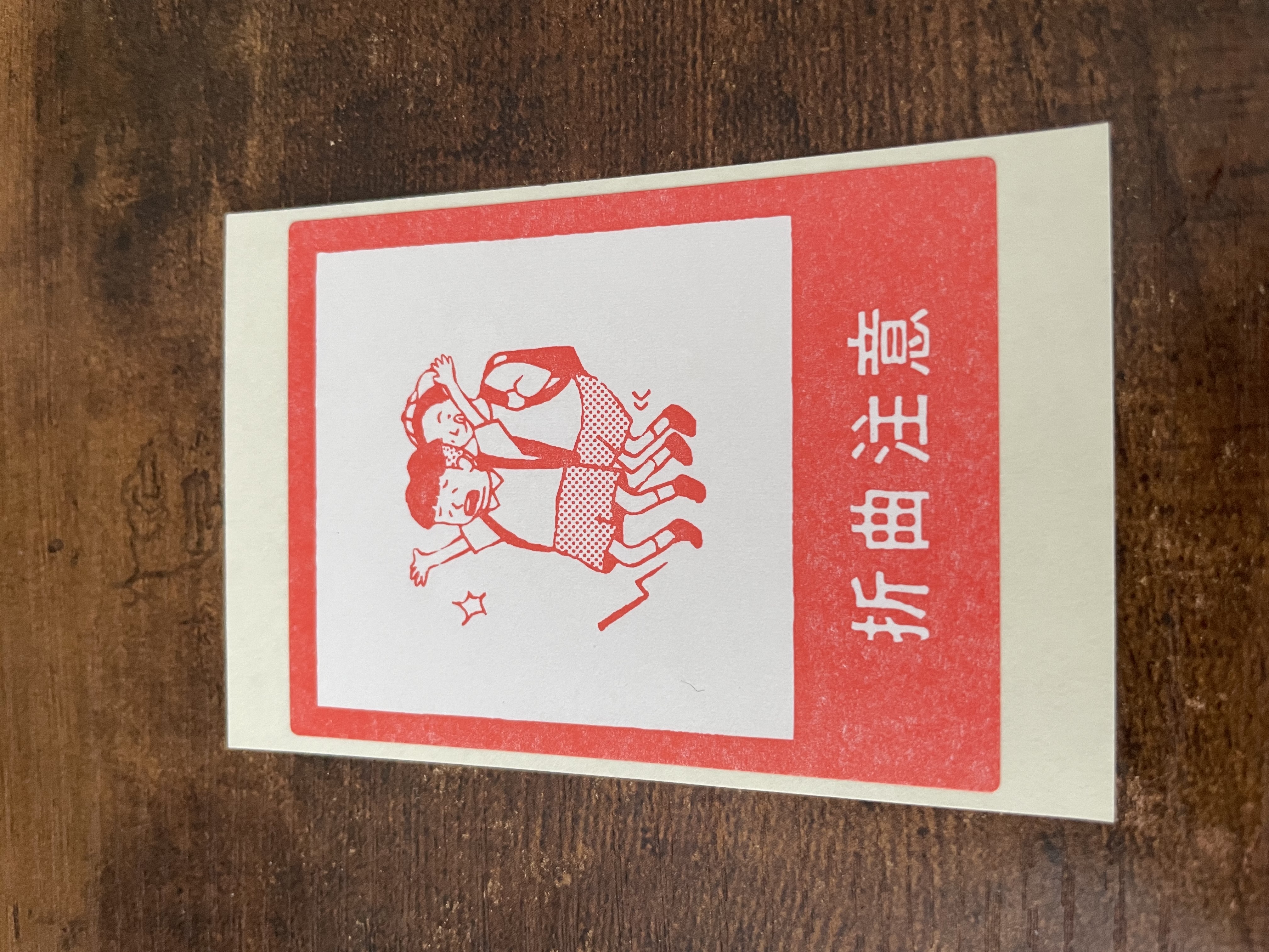 Retro Japanese Warning Sticker - Do not bend