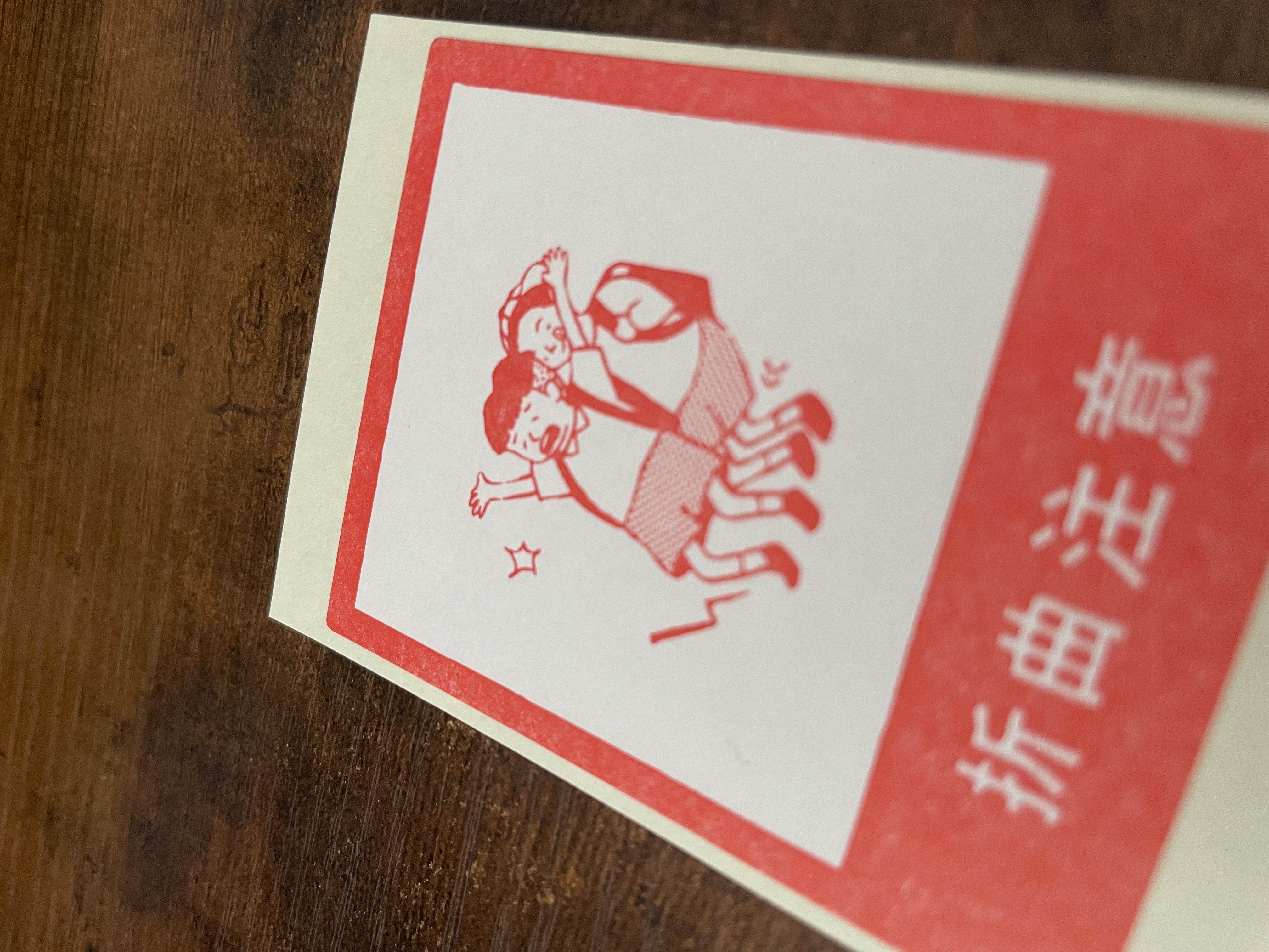 Retro Japanese Warning Sticker - Do not bend