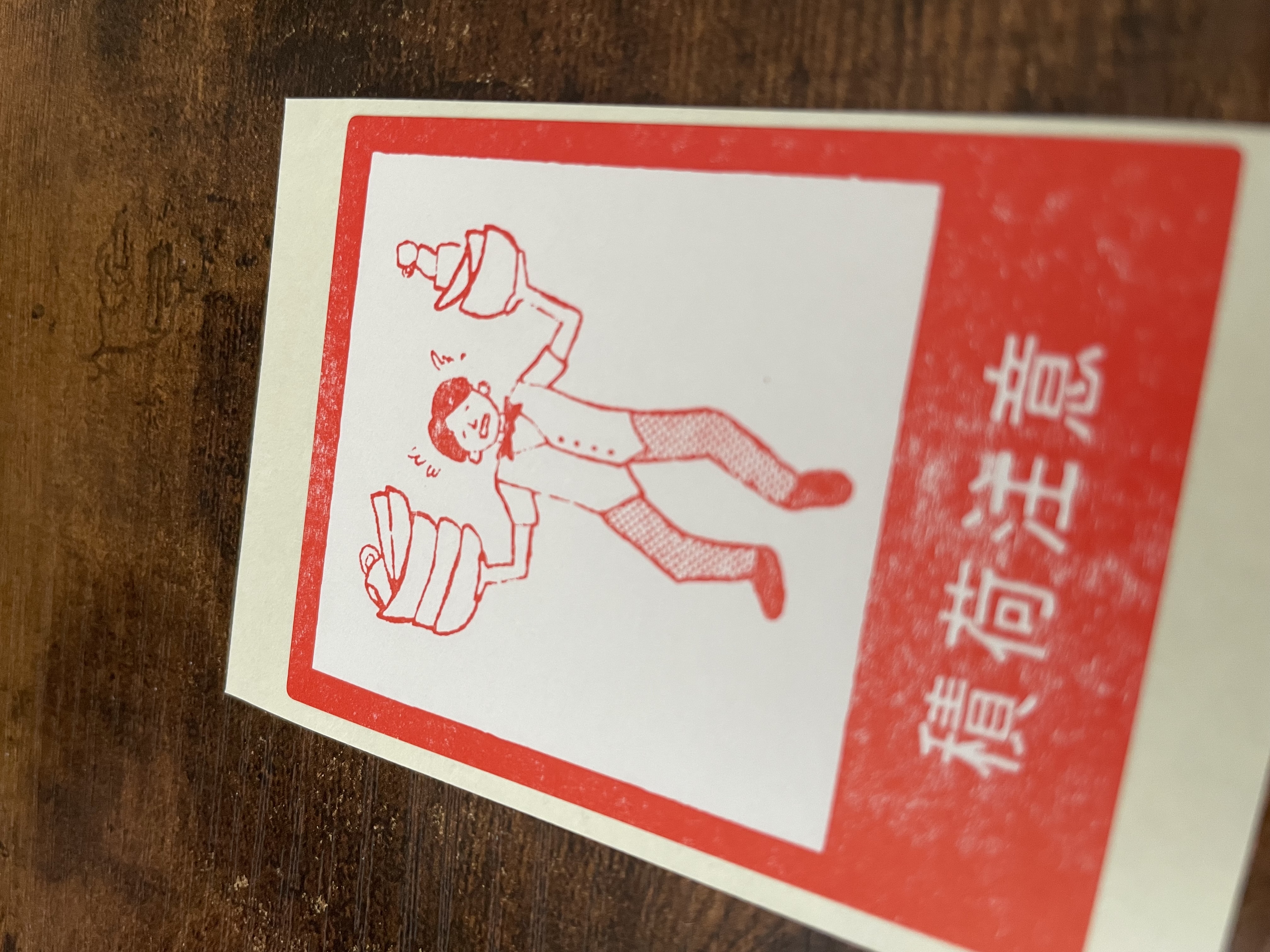 Retro Japanese Caution Label Sticker - Be careful when loading