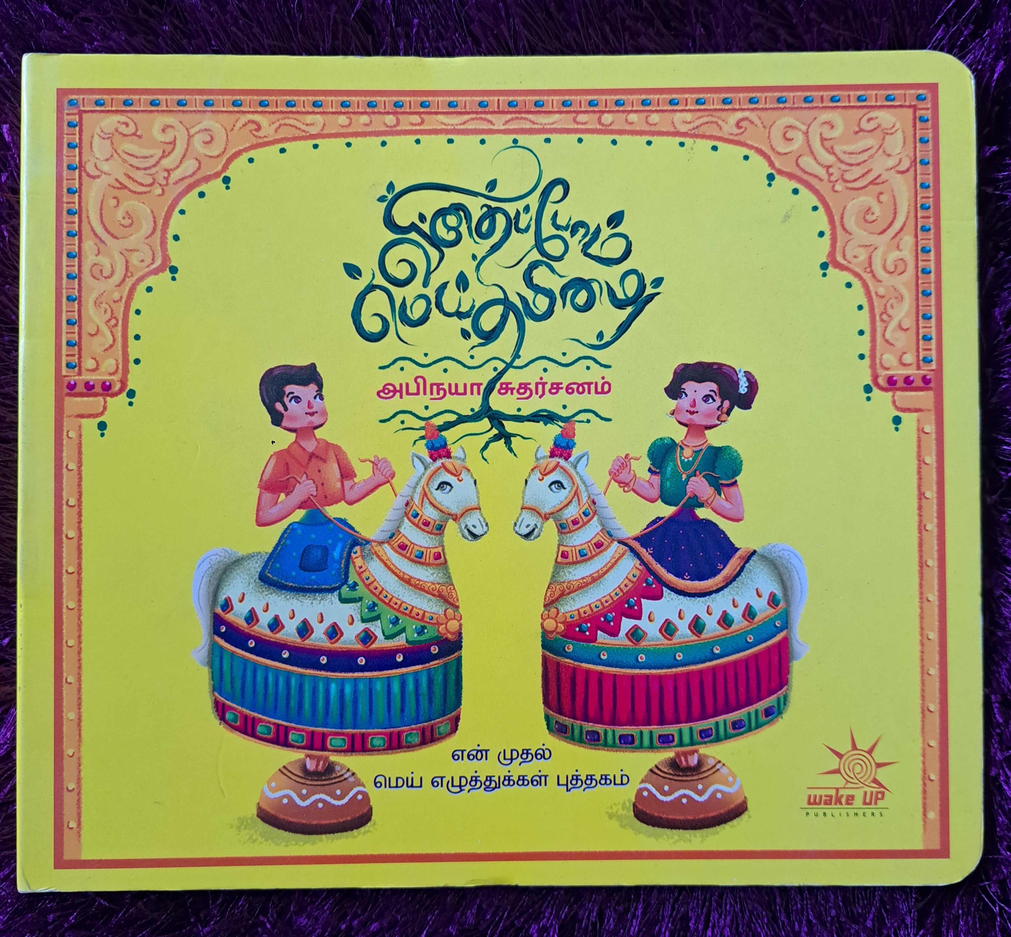 Vidhaippom meitamilai