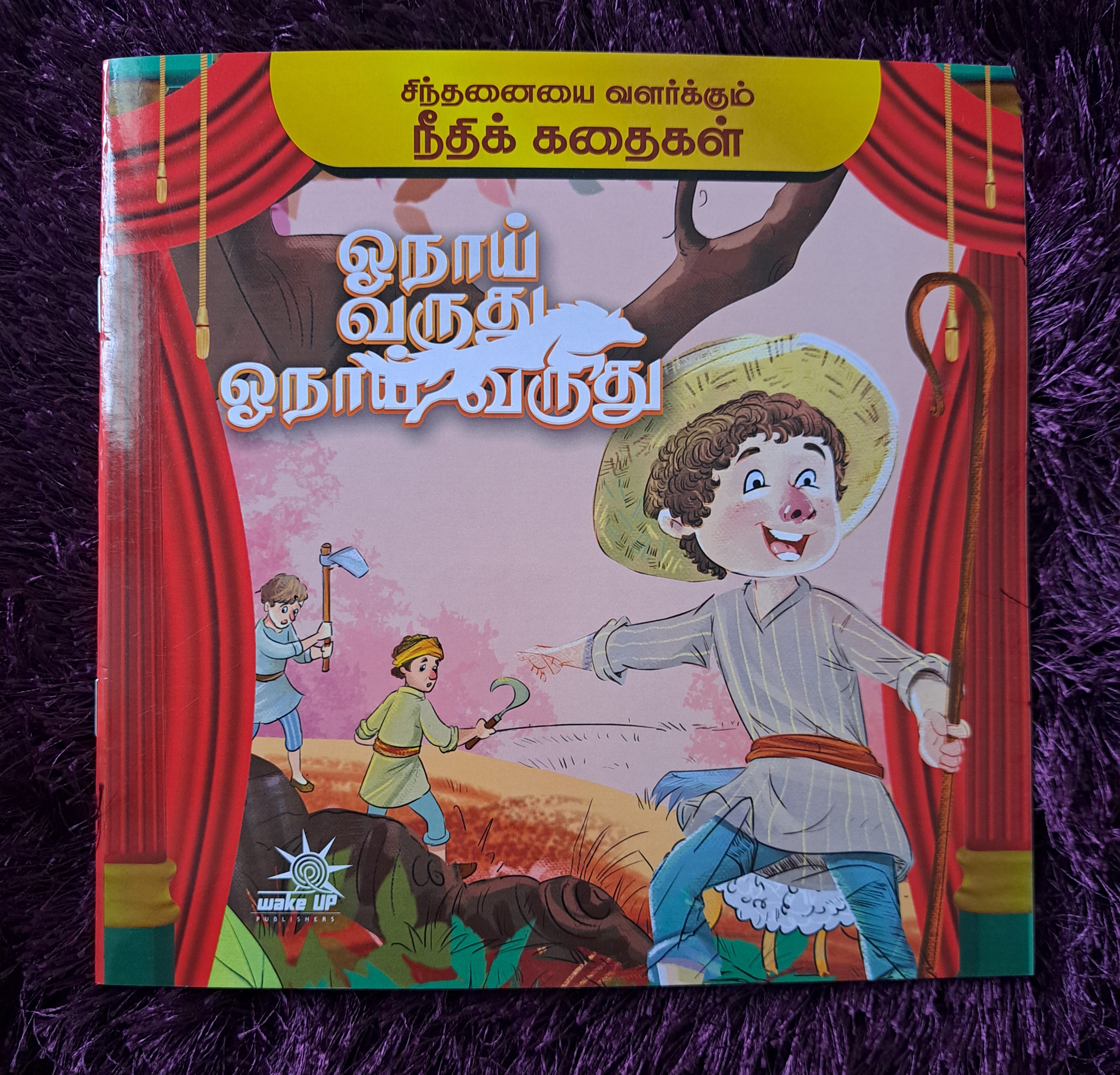 Oonai Varuthu Oonai Varuthu