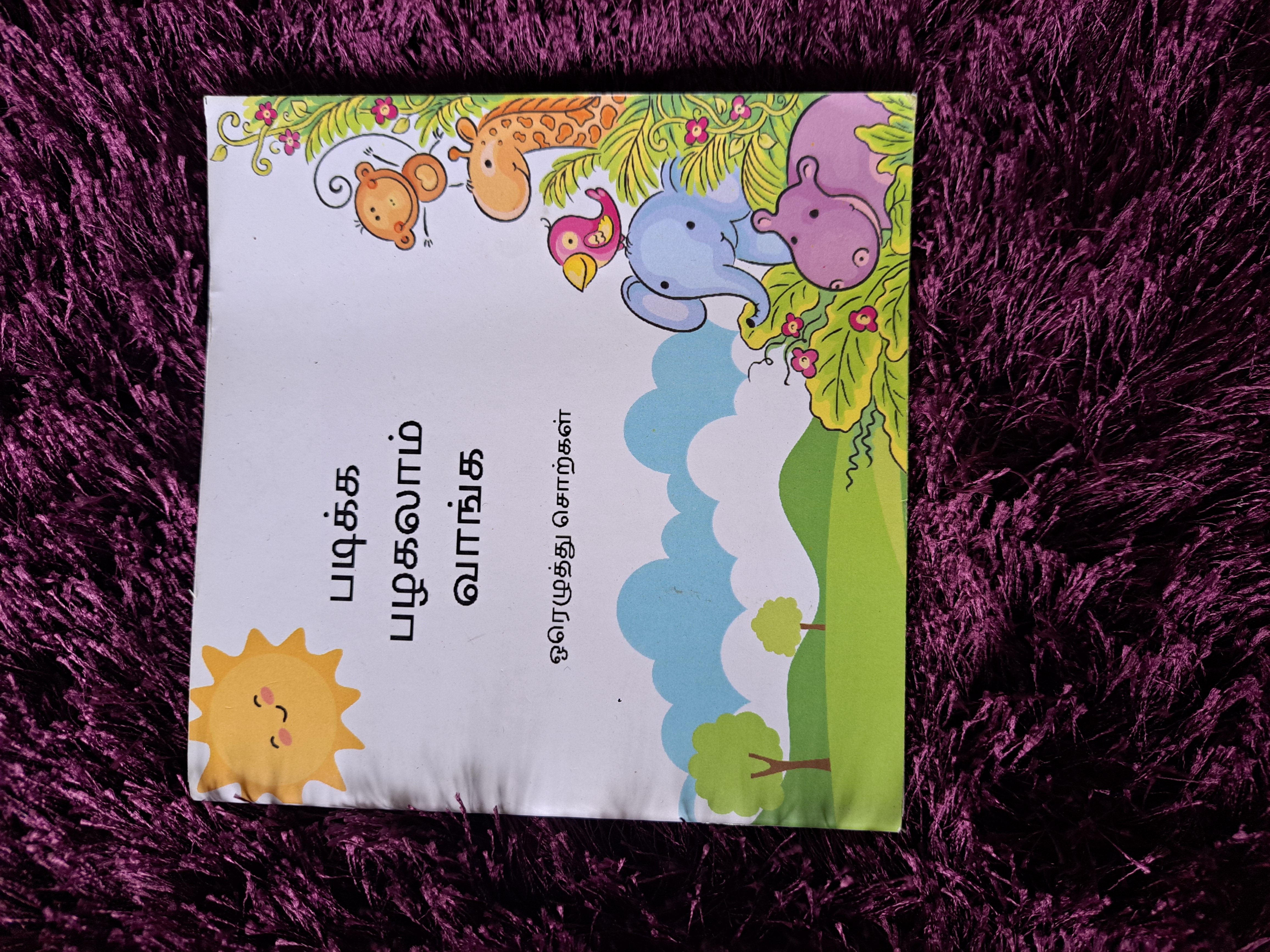 Padika Palagalam Vaaga