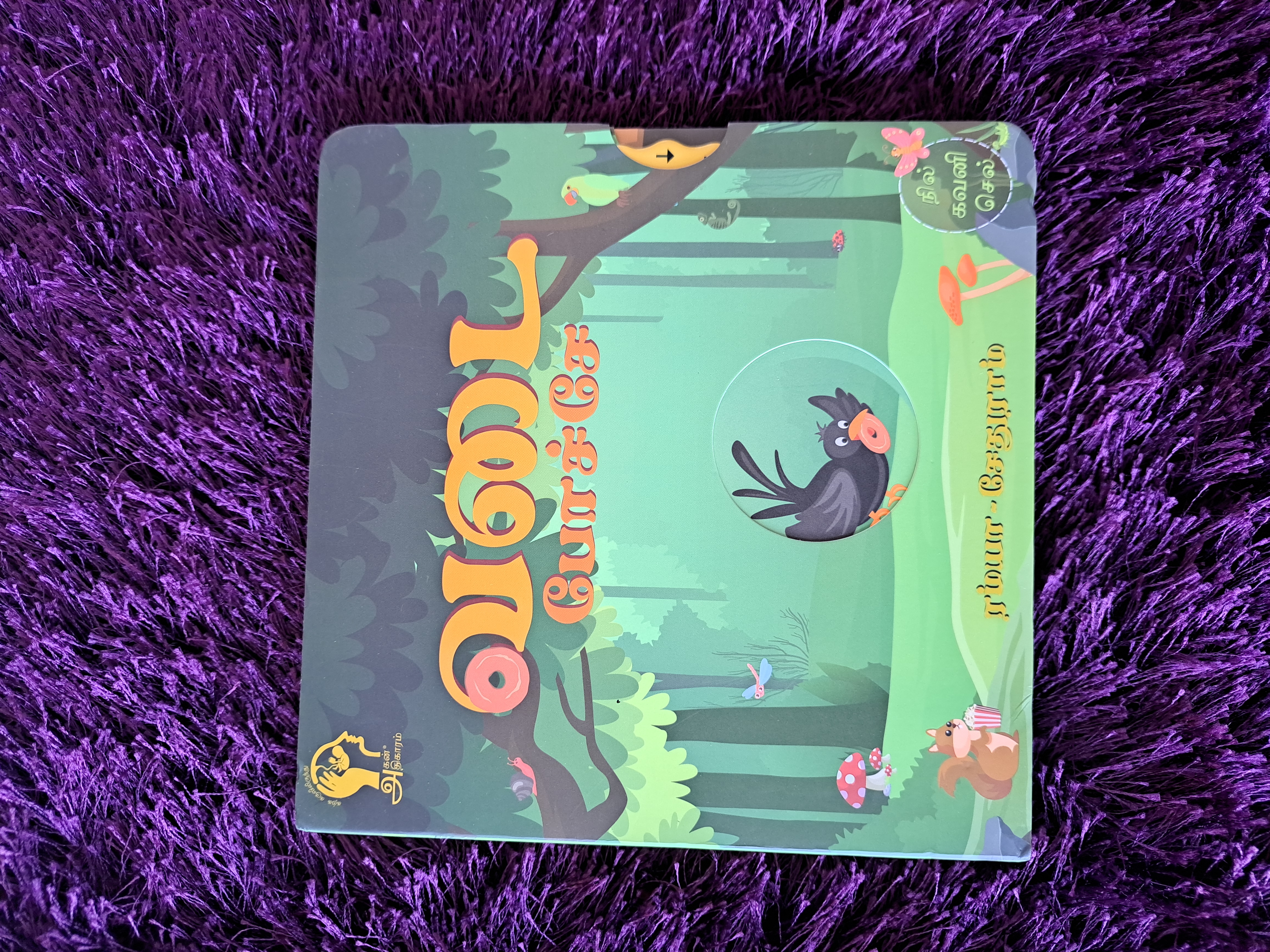 Vadai Pooche (வடை போசஂசே)