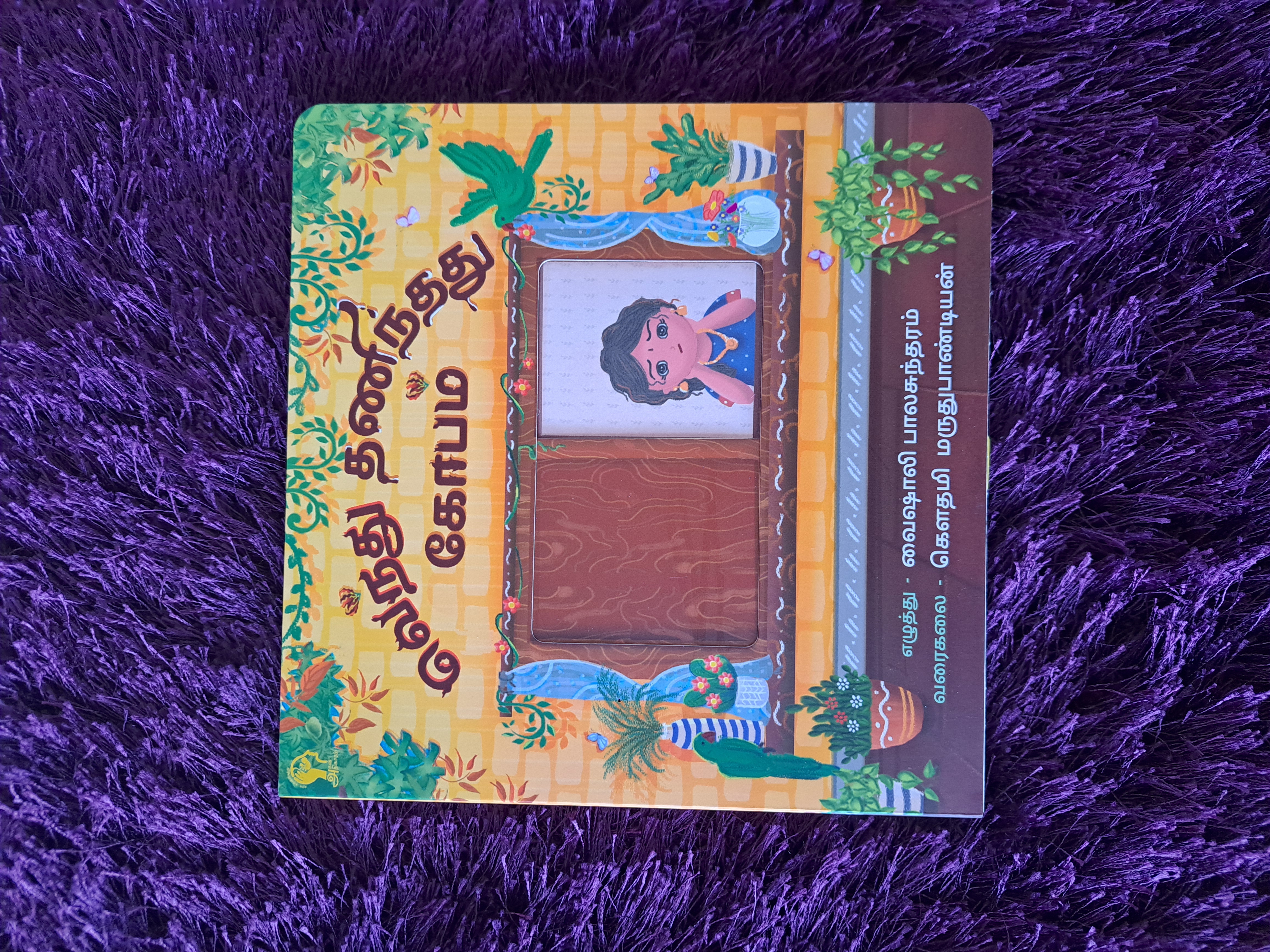 Venthu Taninthatu kovam (வெந்து தணிந்தது கோபம்)