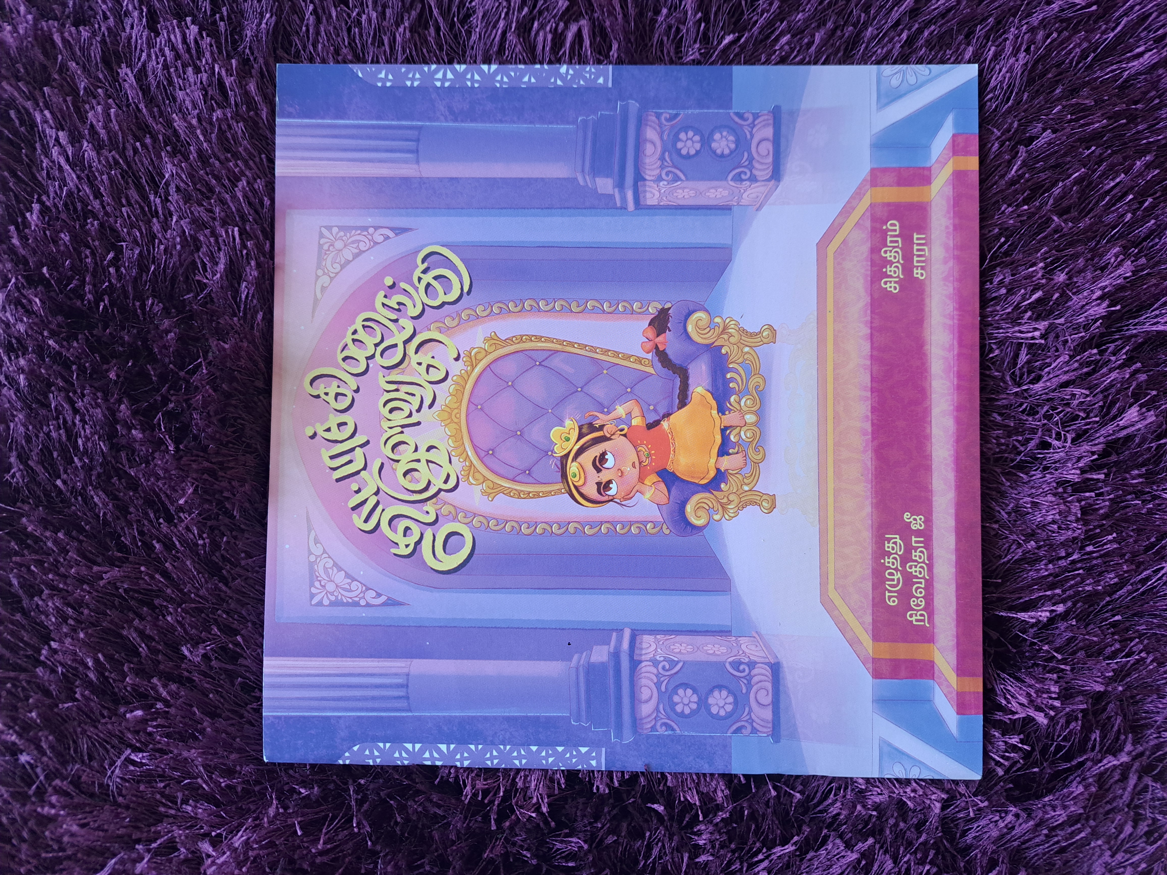 Thotachinungi Ellavarasi