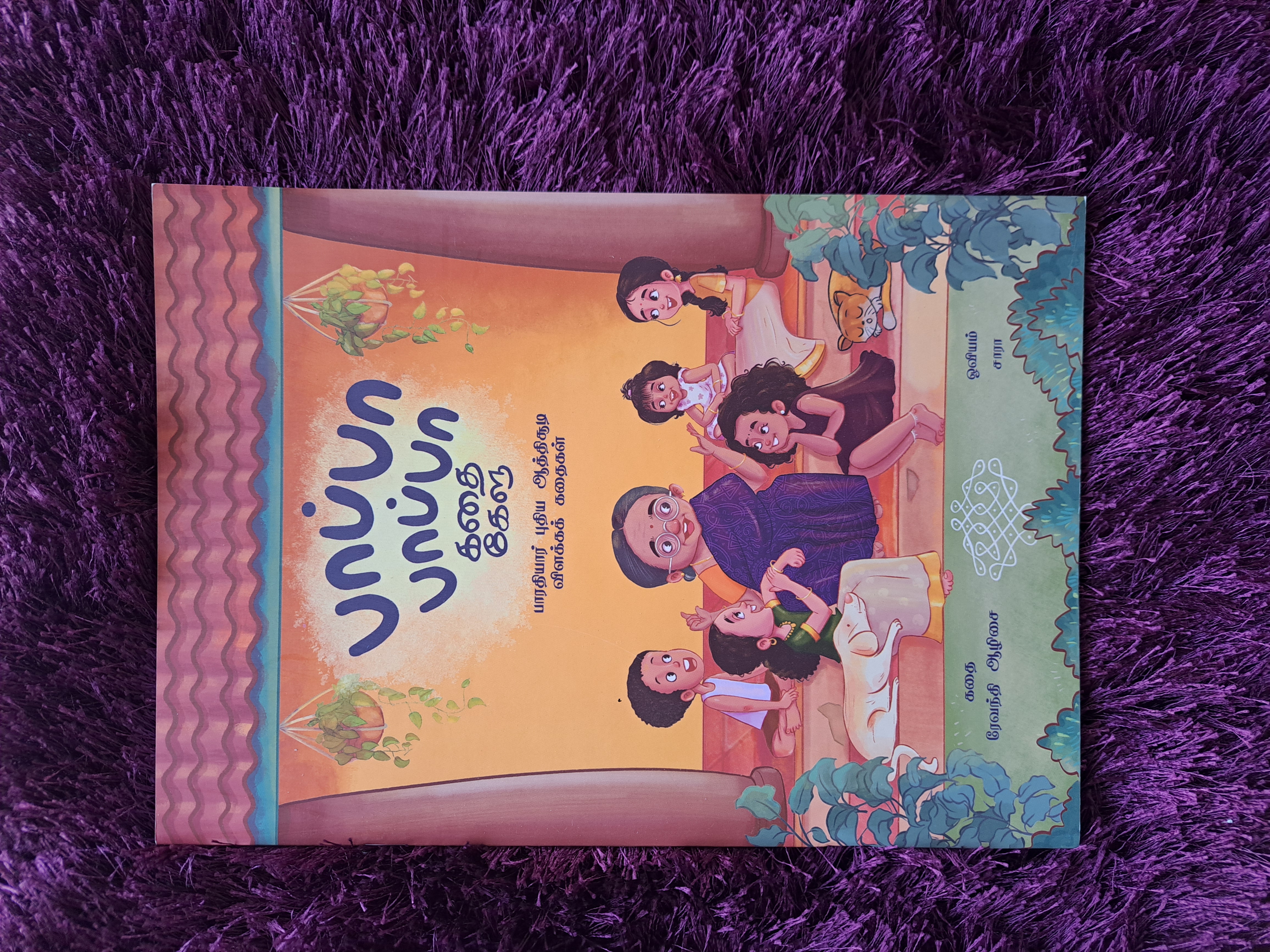 Papa Papa Kadhai Kelu