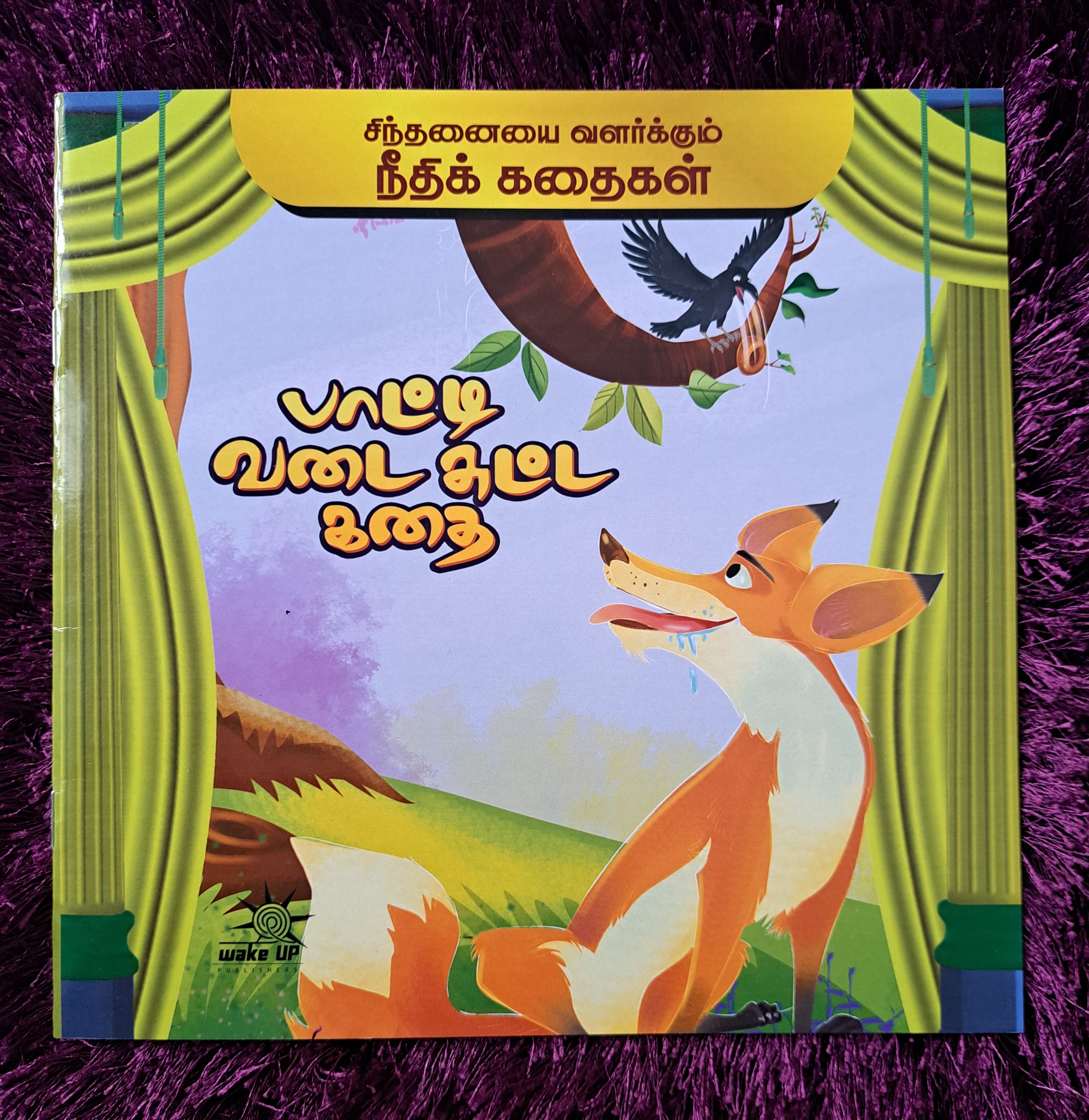 Paati Vadi Suta Kadhai