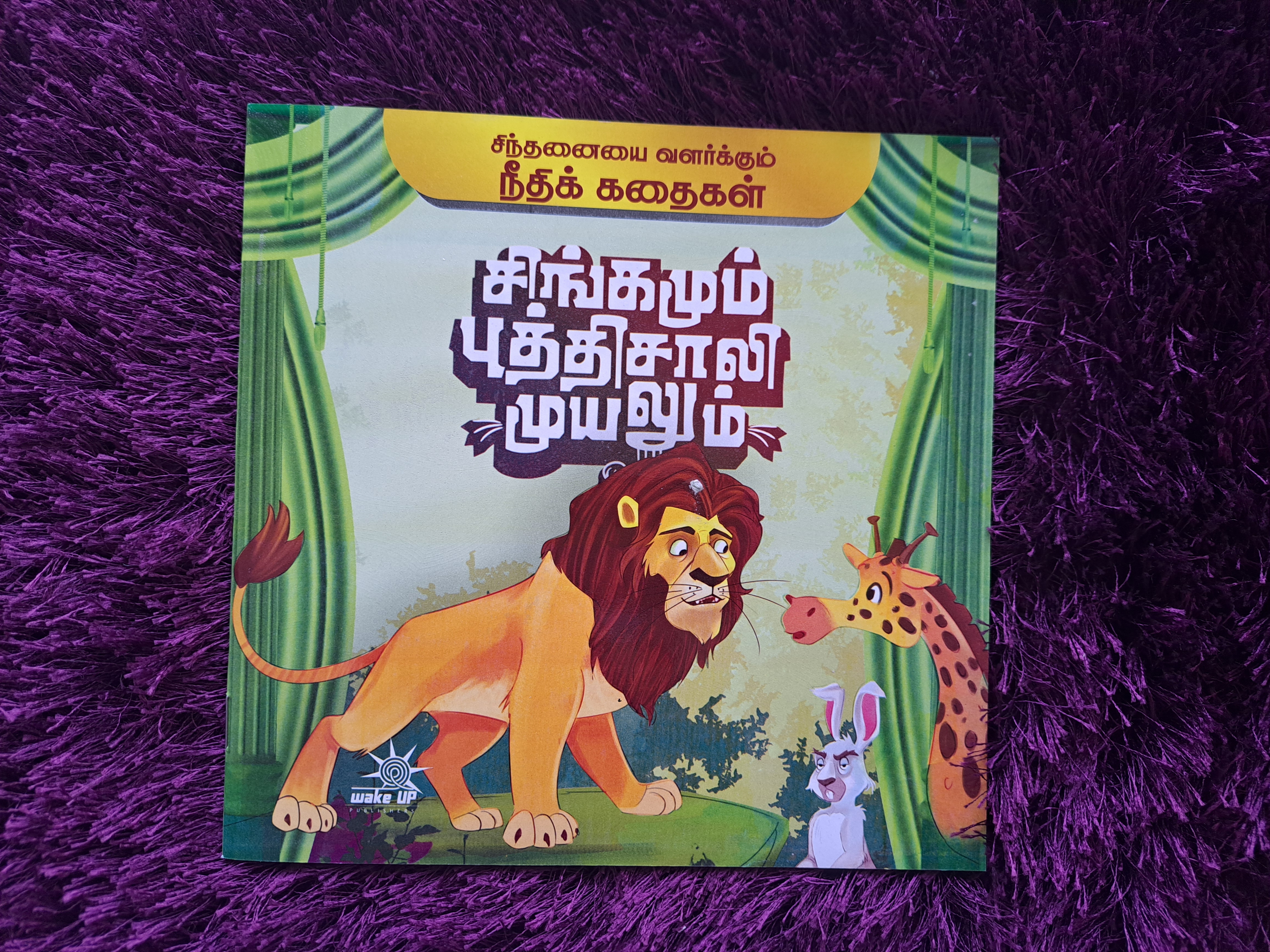 Singamum Puthisali muyalum