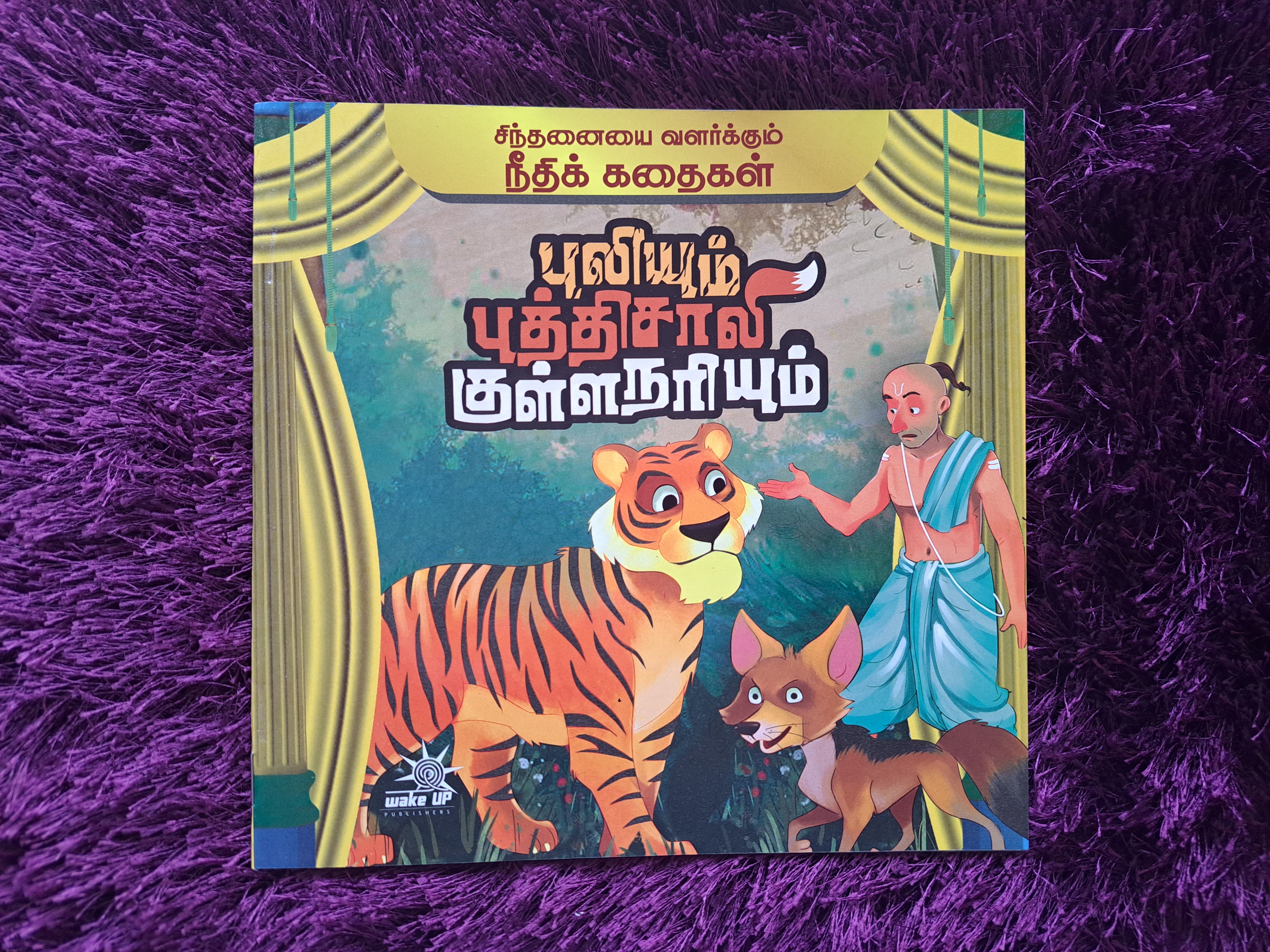 Puliyum puthisali kulanariyum