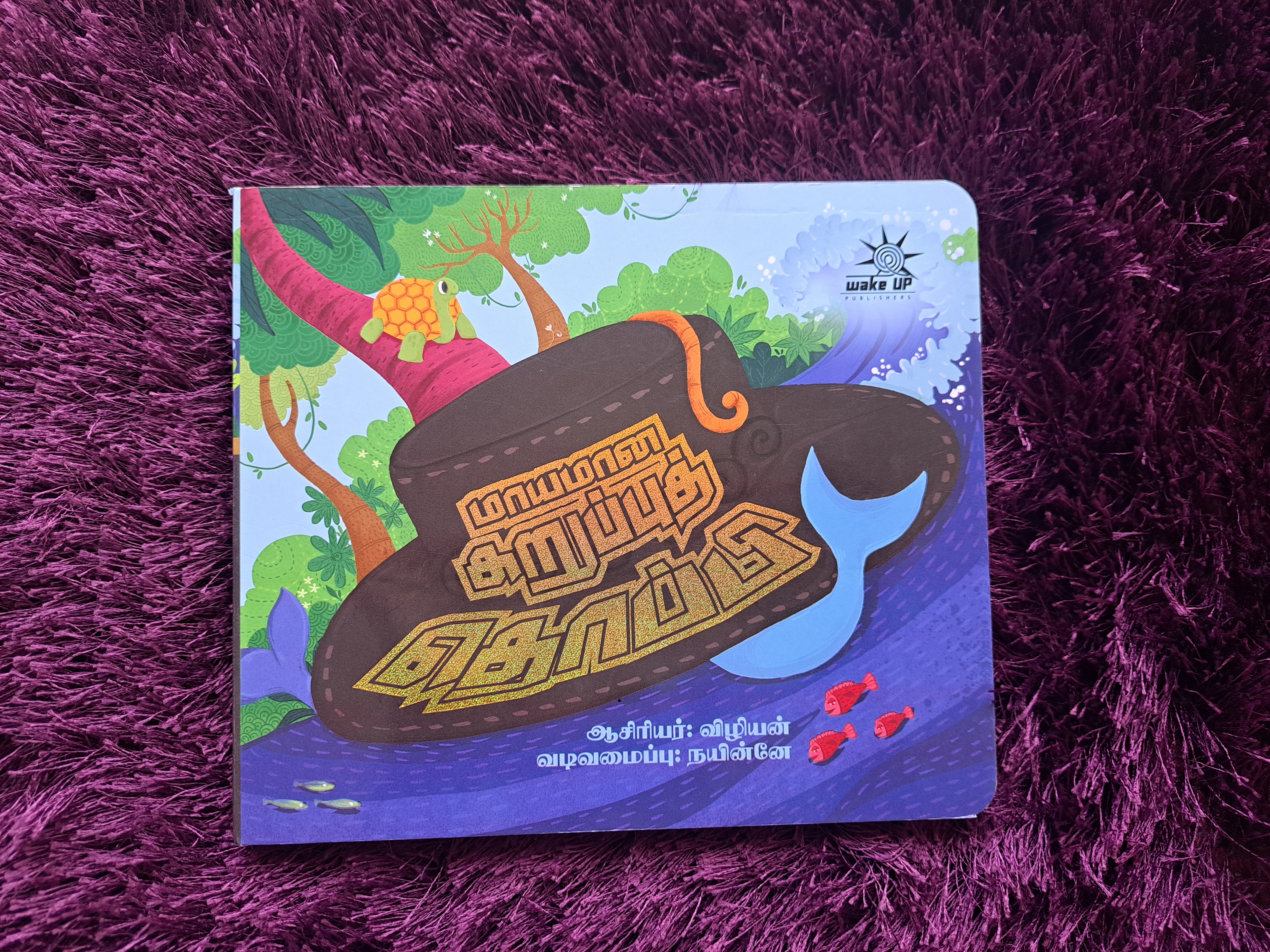 Mayamana Karupu Thoppi