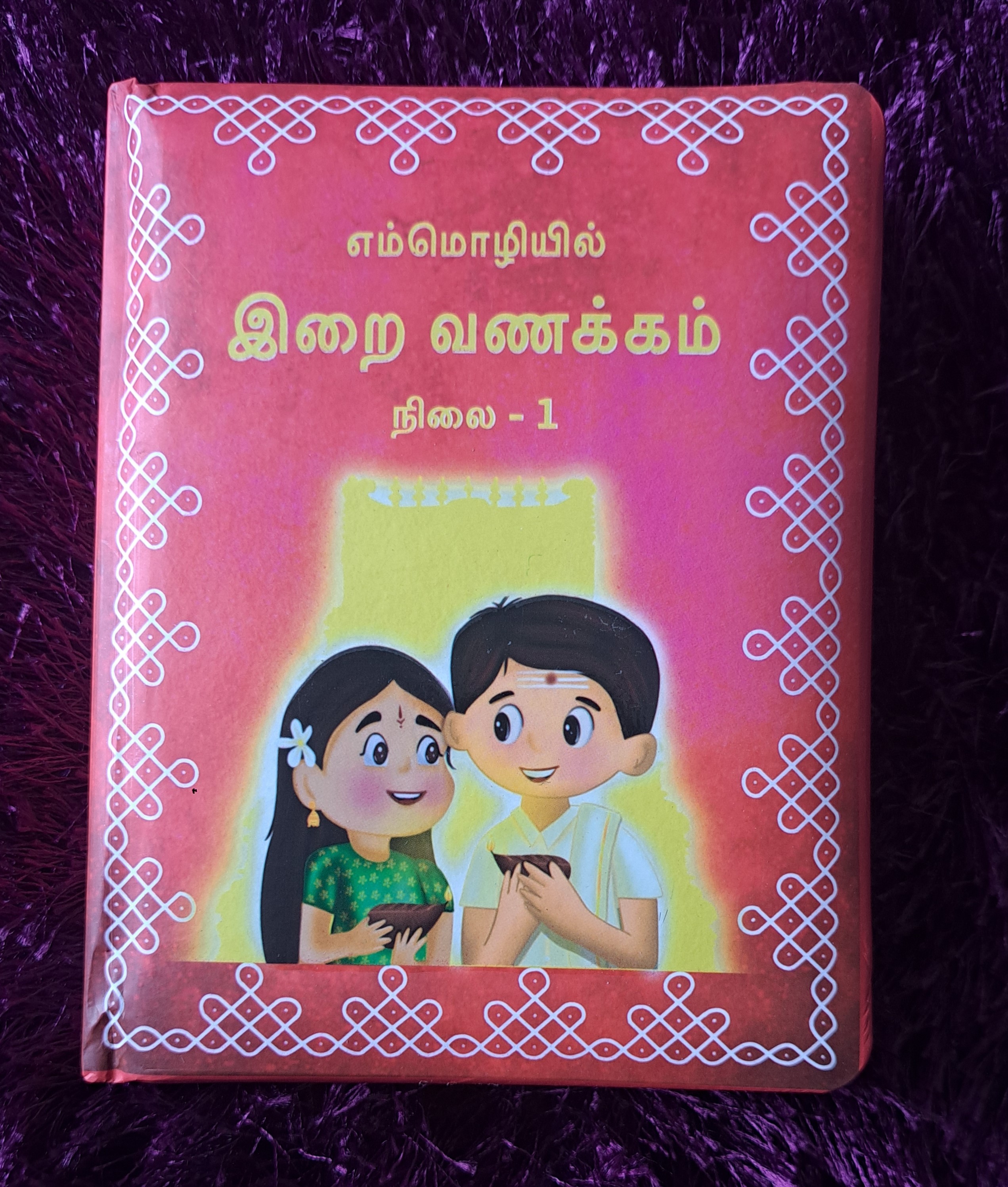 Yammozhil Irai Vanakkam