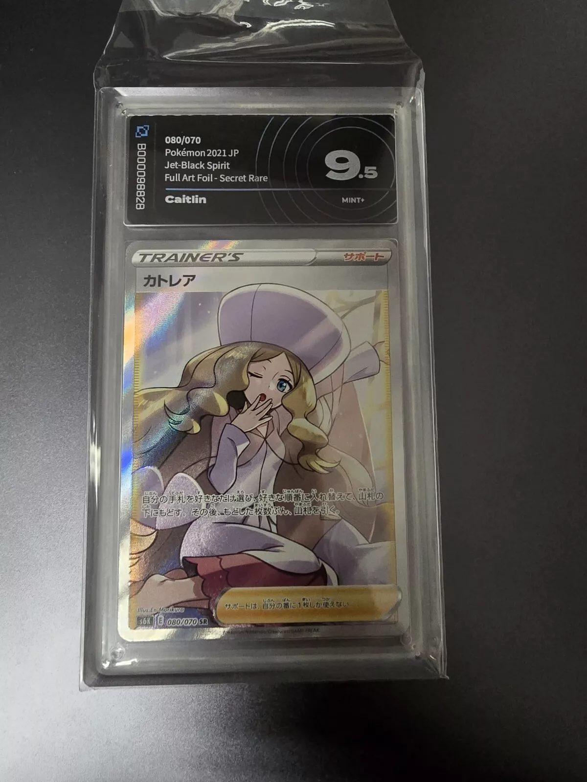 Pokémon 2021 JP Jet-Black Spirit Trainer Card caitlin