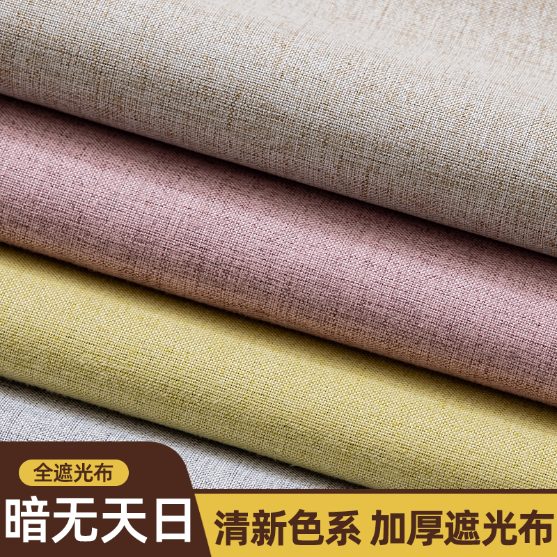 【SY-8021】Linen Look Solid Color Composite Simple 100% Full Blackout Curtain Fabric,Soundproof Modern Style Customizable Living Room Bedroom Curtains