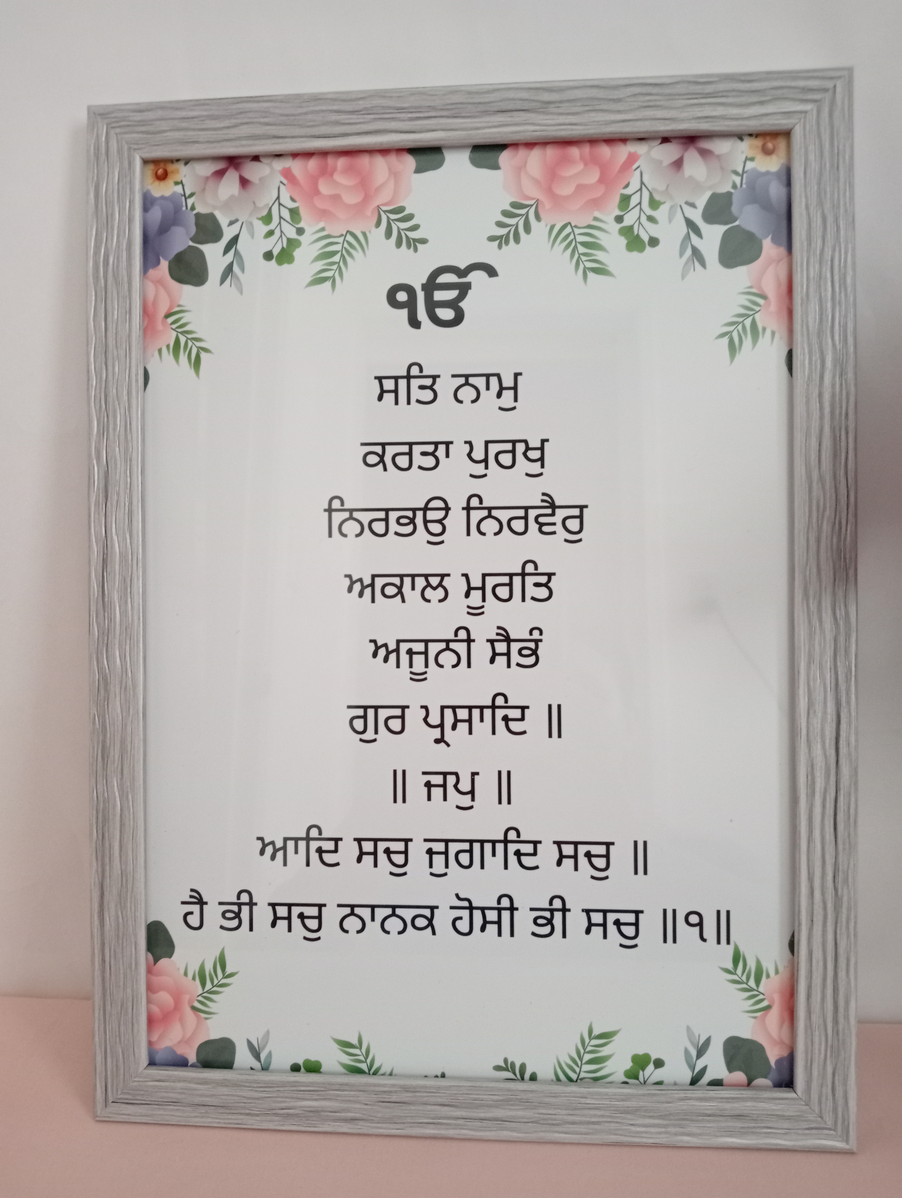 Decorative Framed Mool Mantar / Japji Sahib path