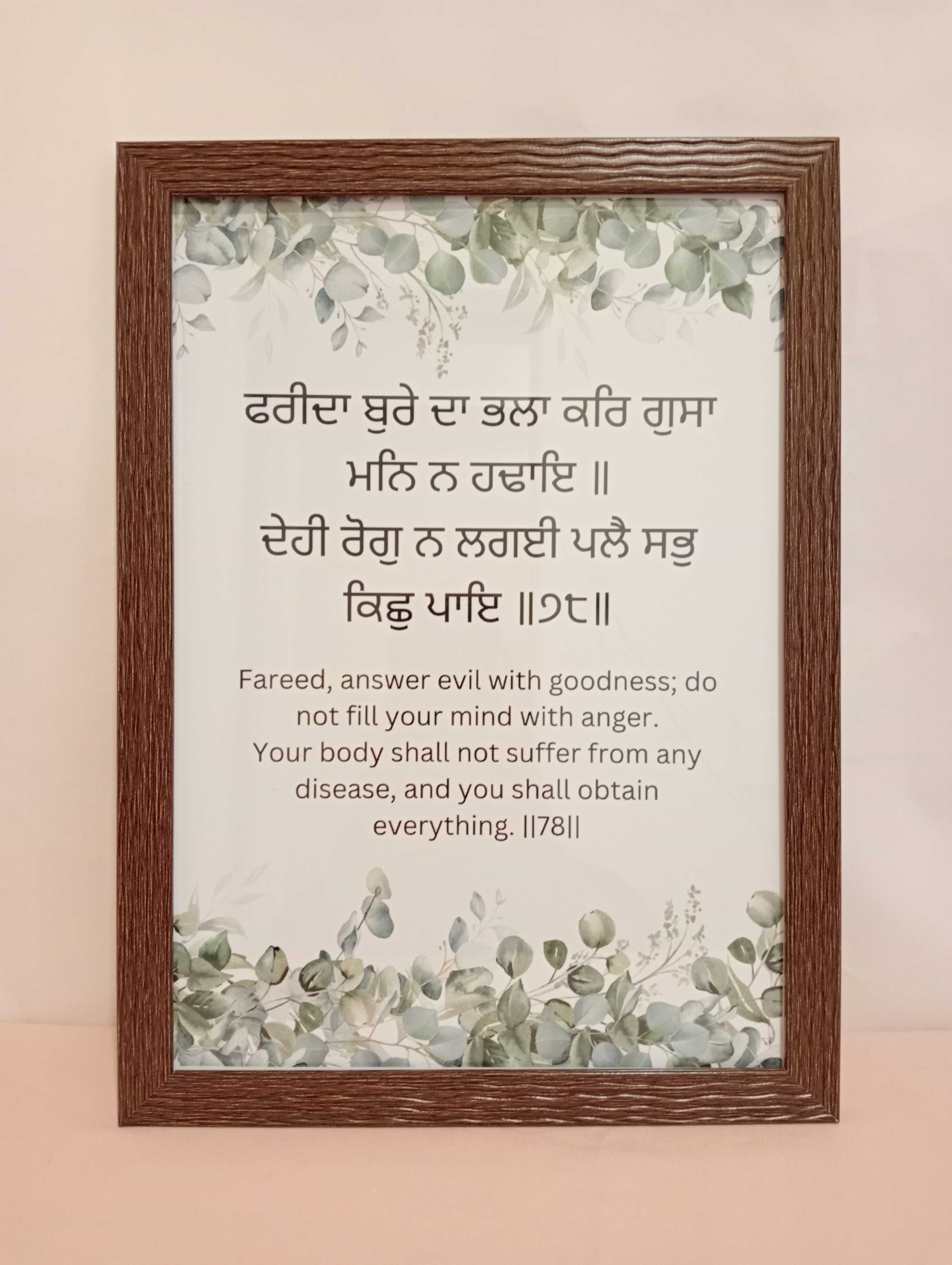 Framed Inspirational Quote / Gurbani quotes with meaning 