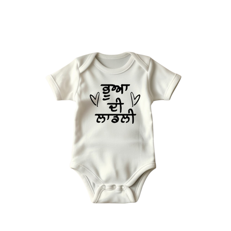 Punjabi Personalized Baby body suit and banket