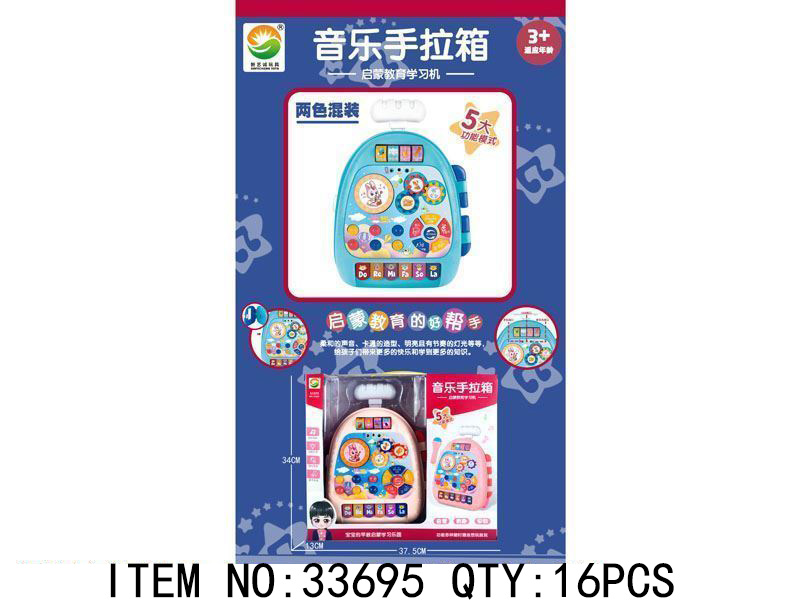 Children's Musical Suitcase