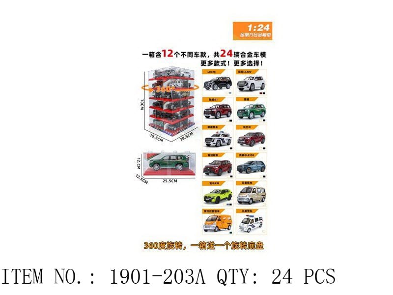 1:24 Die-Cast Model Car Set