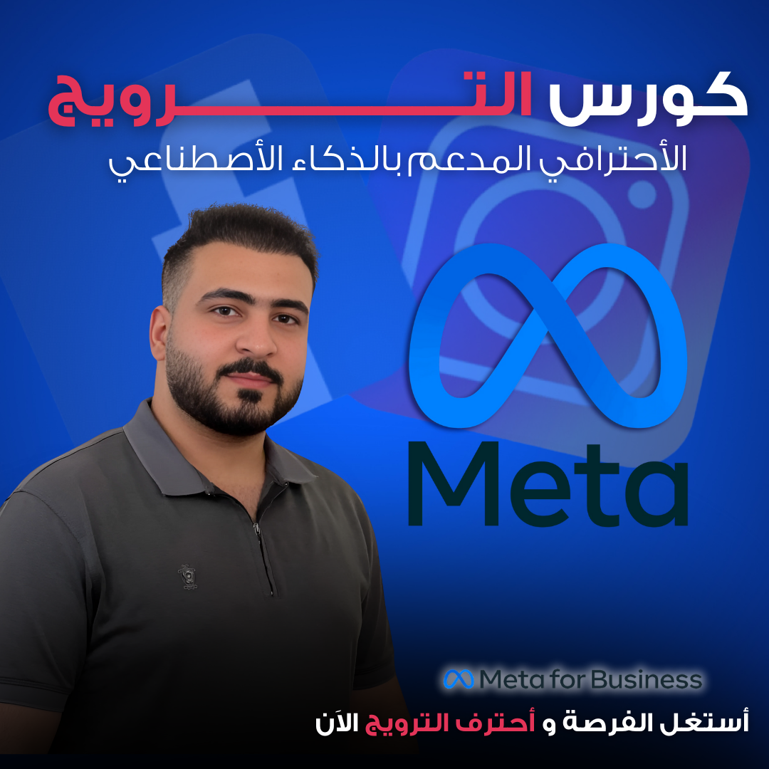 كورس احتراف الترويج
