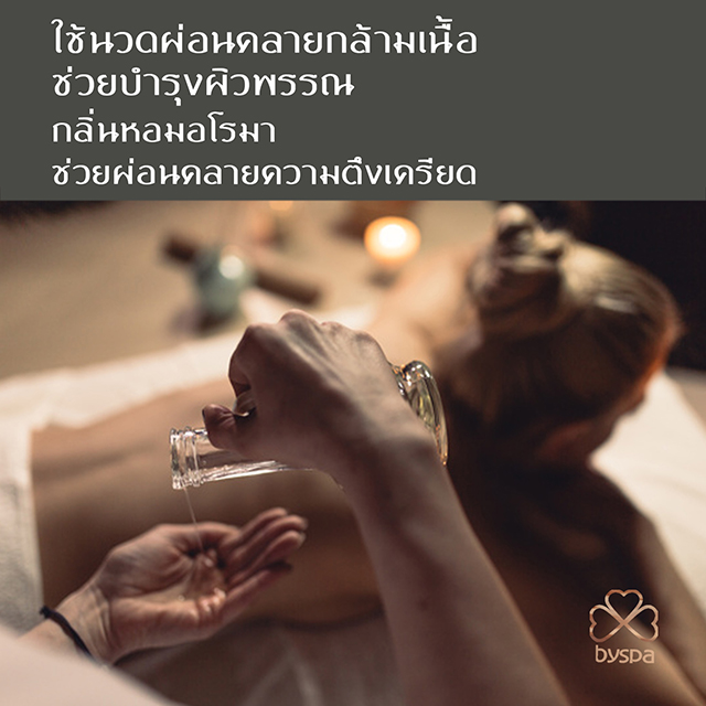 Aroma massage Oil Relax น้ำมันนวดตัวอโรมา กลิ่น รีแลกซ์ 