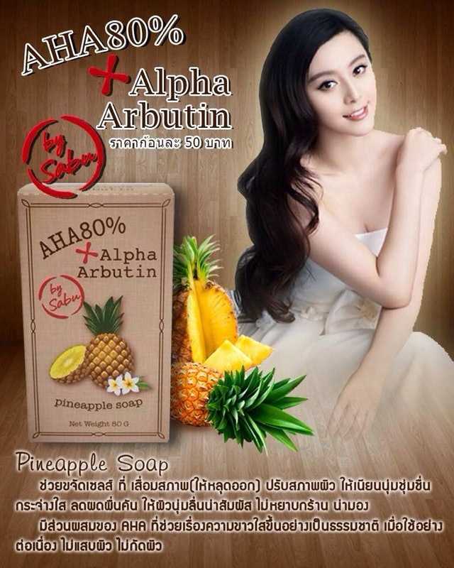 Savon à l'ananas