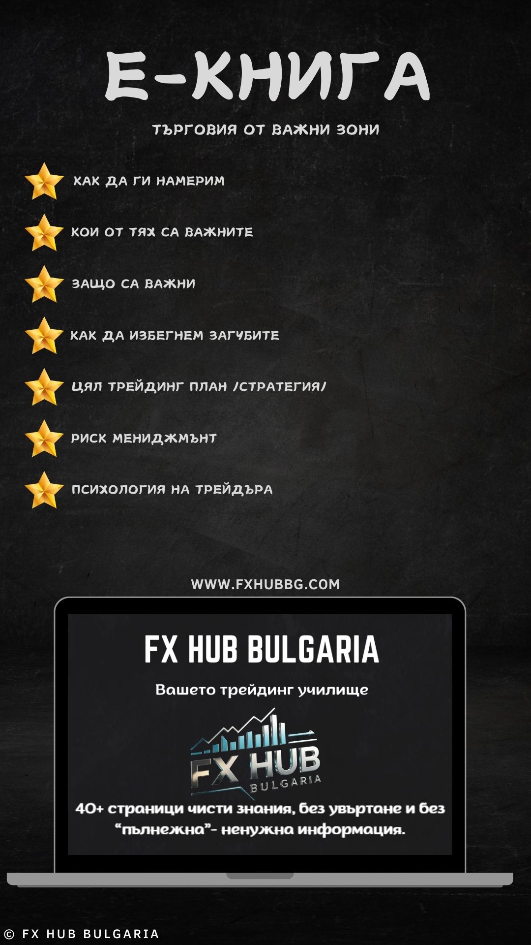E-книга- Пълен курс