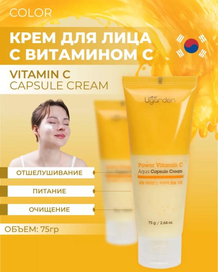 Ugarden Power Vitamin C Aqua Capsule Cream