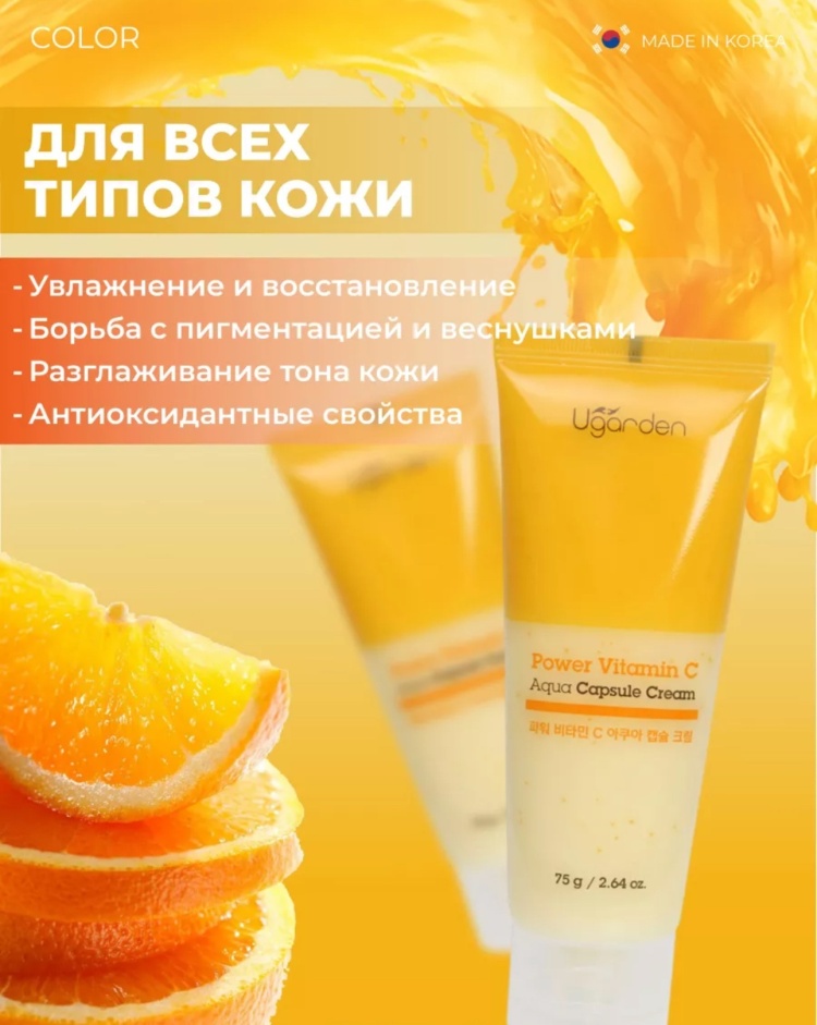 Ugarden Power Vitamin C Aqua Capsule Cream
