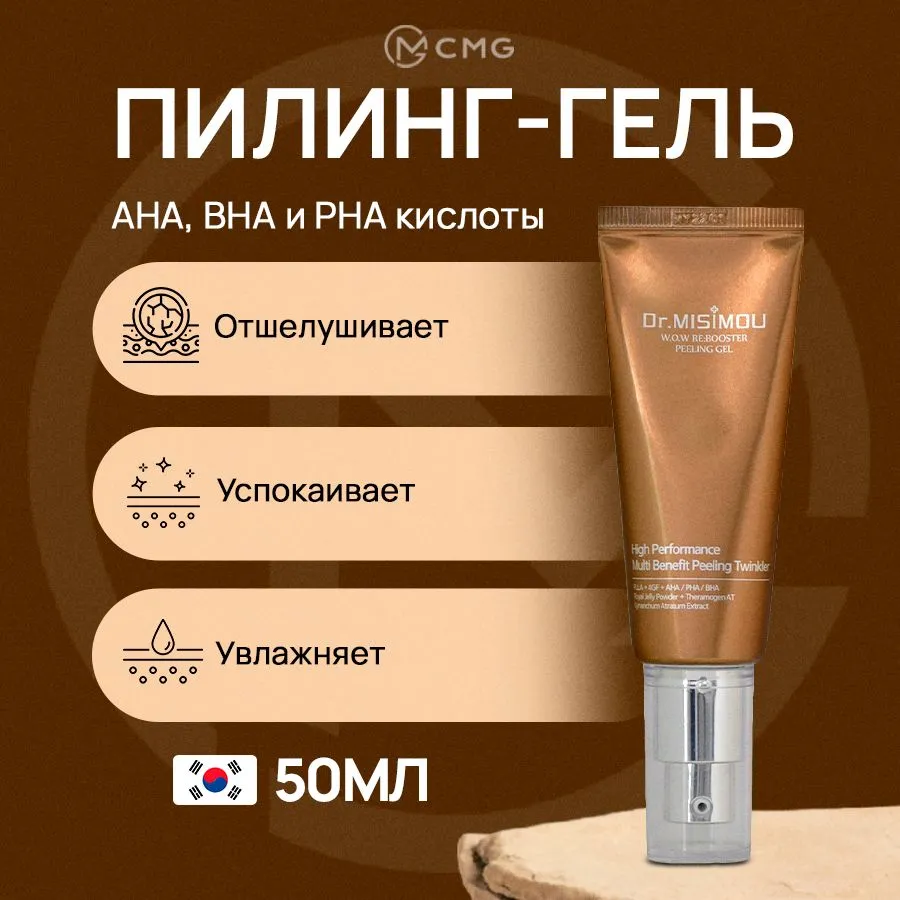 Dr.MISIMOU W.O.W RE:BOOSTER PEELING GEL