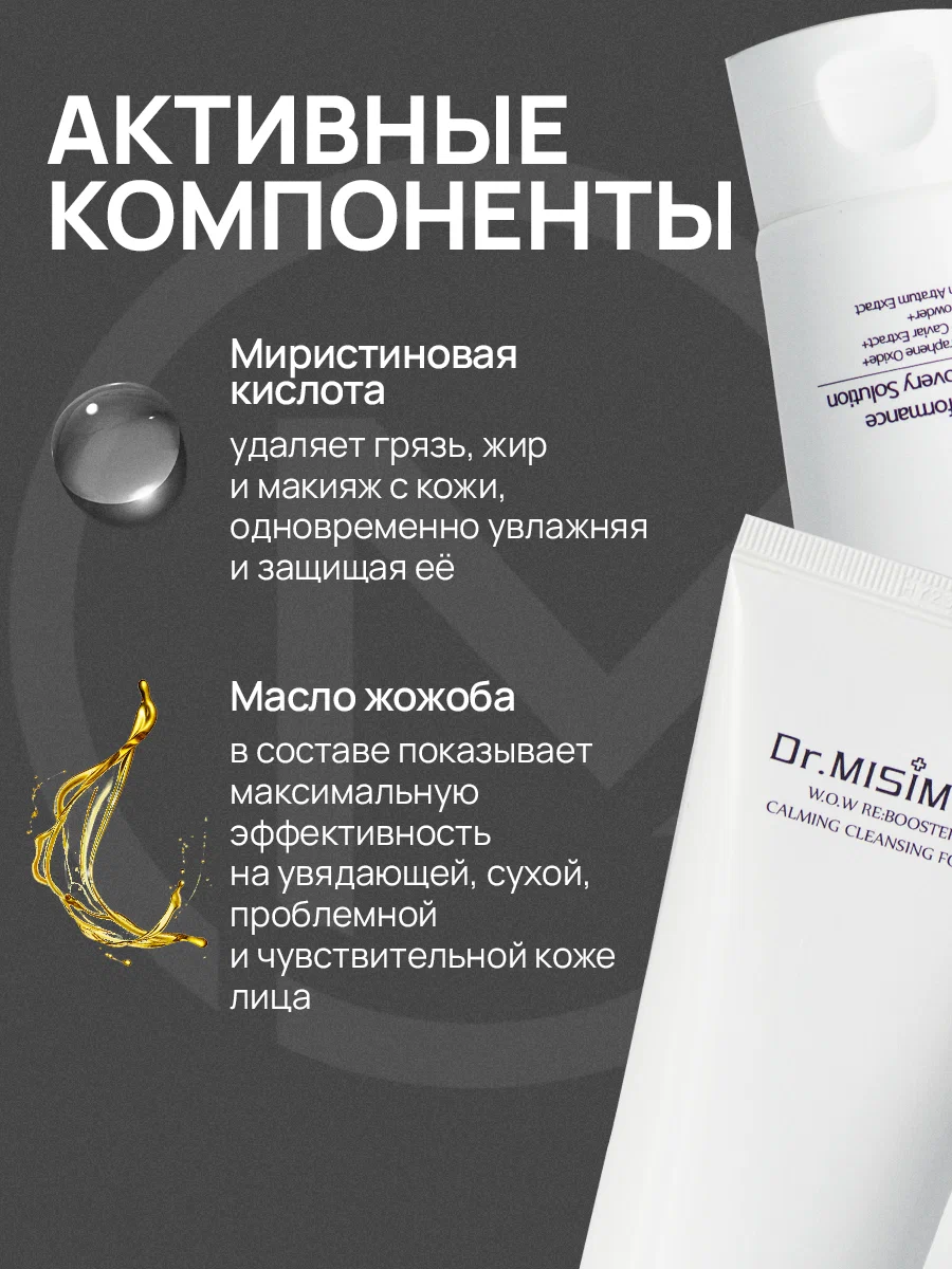 Dr. MISIMOU Calming Cleansing Gel