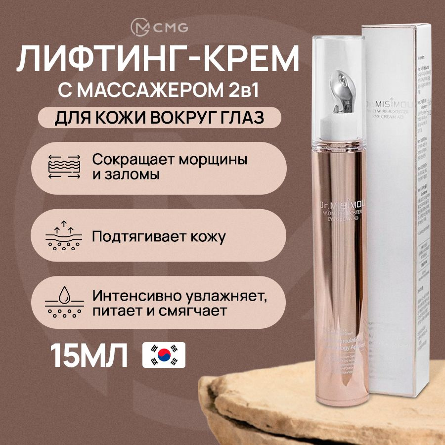 Dr.MISIMOU W.O.W RE:BOOSTER EYE CREAM