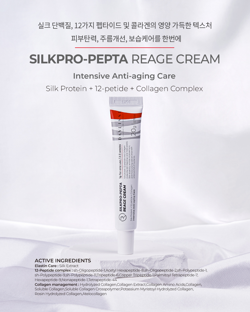Daylisse SilkPro-Pepta Reage Cream