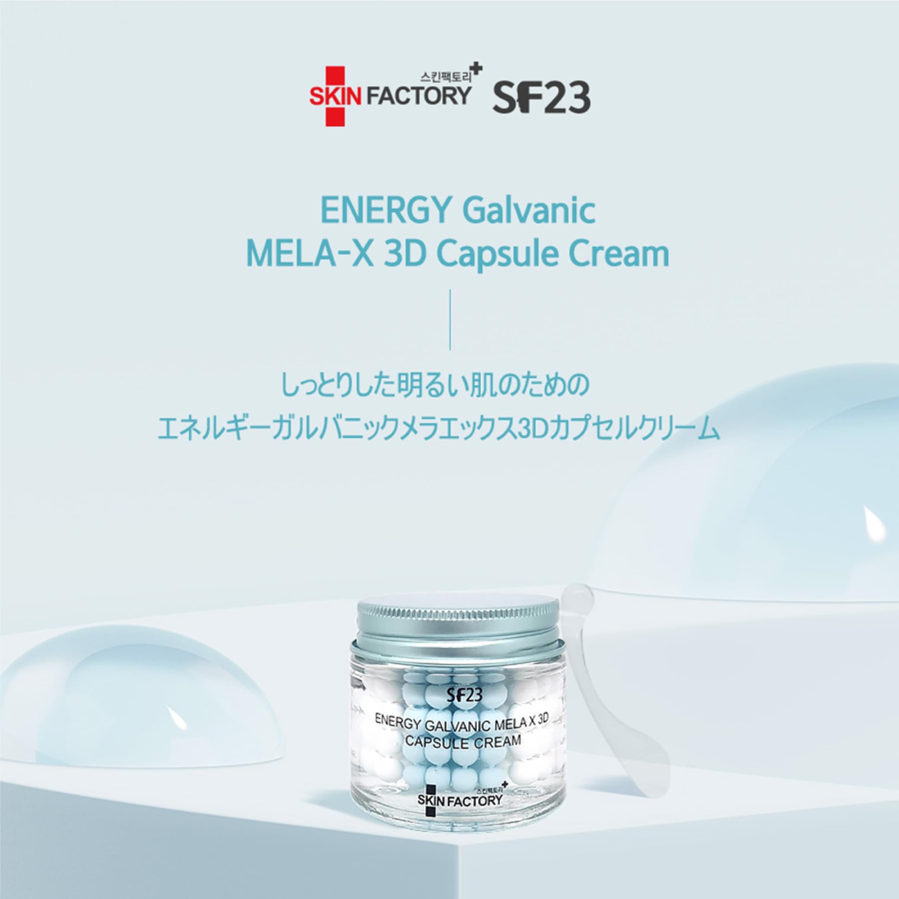 SKIN FACTORY SF23 Energy Galvanic Mela x 3D Capsule Cream