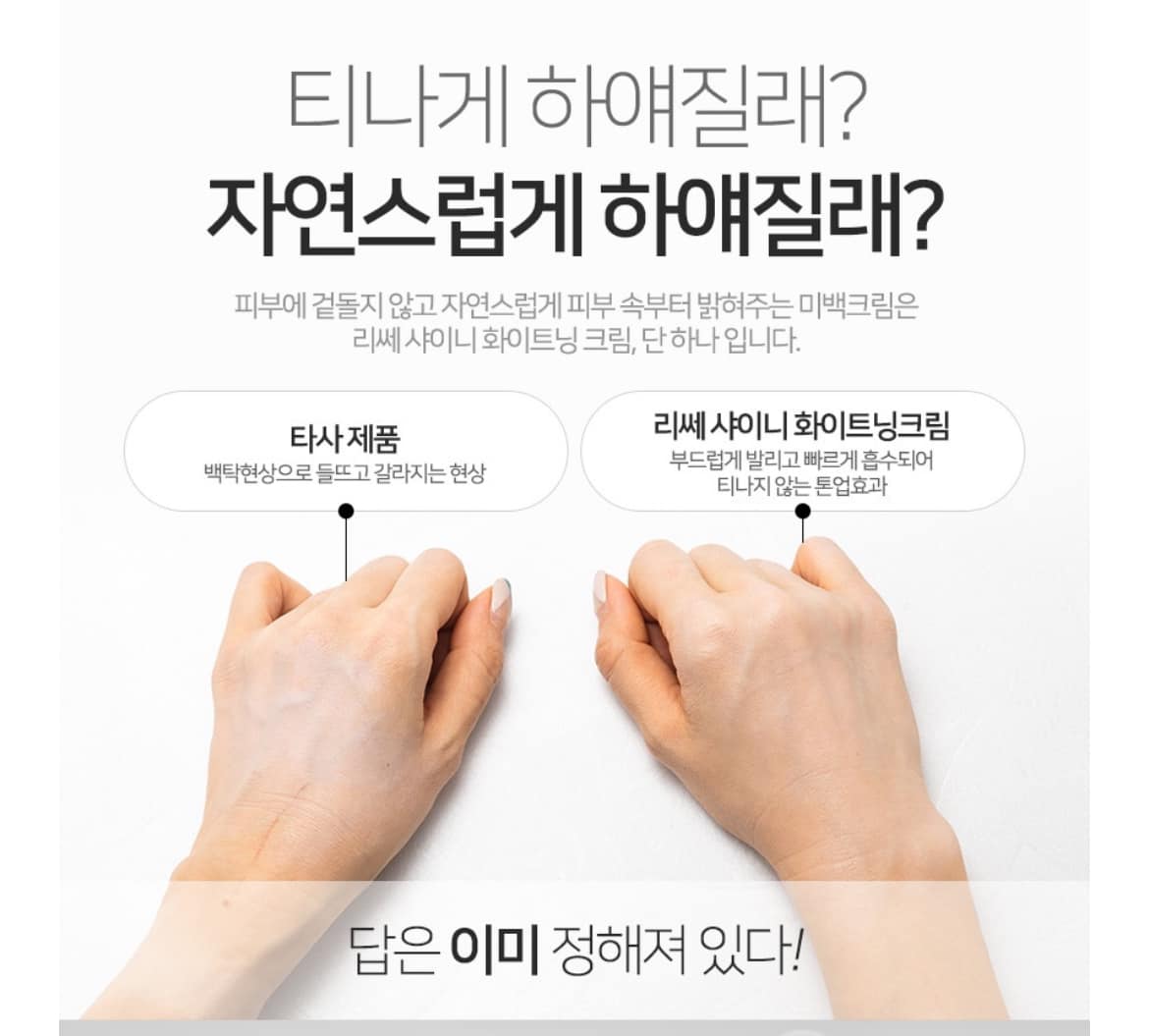 Lisse Shiny Whitening Cream