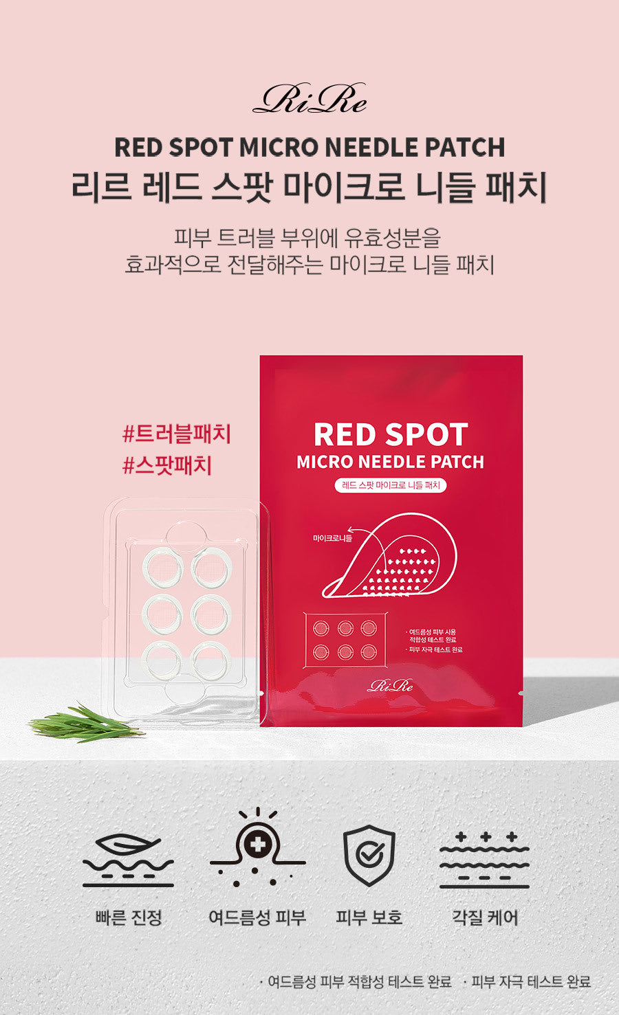 RiRe Red Spot Micro Needle Patch